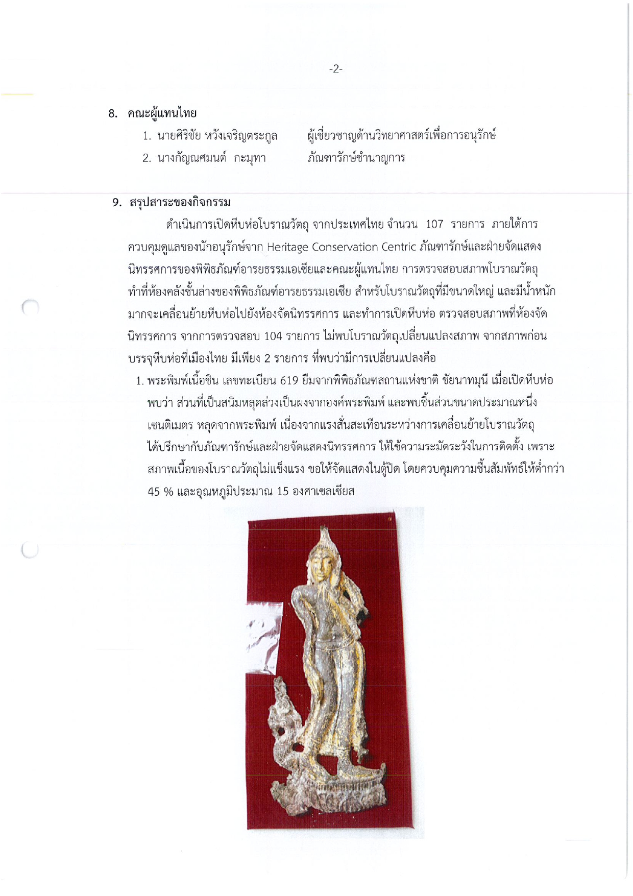 รายงานการเดินทางไปราชการ ณ ประเทศสิงคโปร์ ระหว่างวันที่ 17 – 27 เมษายน 2556 โครงการจัดนิทรรศการชั่วคราวเรื่อง “Enlighten Ways: The Many Streams of Buddhists in Thailand ” ณ พิพิธภัณฑ์อารยธรรมเอเชีย (Asian Civilisations Museum)