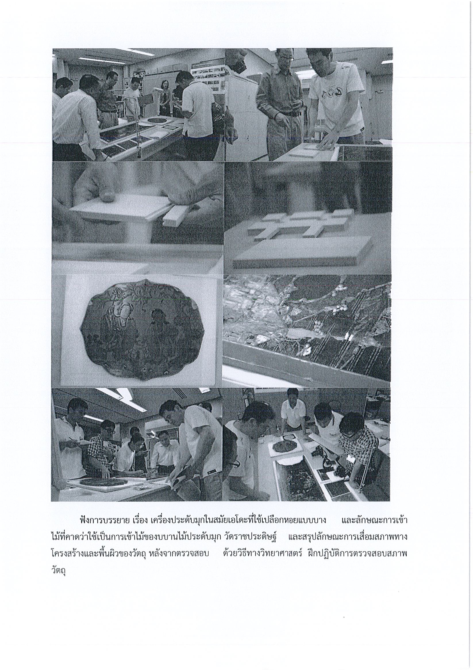 รายงานการเดินทางไปราชการ ณ ประเทศญี่ปุ่น ระหว่างวันที่ 15 – 27 กันยายน 2557 โครงการอบรมการอนุรักษ์บานไม้ประดับมุกศิลปะญี่ปุ่น ณ สถาบันวิจัยมรดกวัฒนธรรมแห่งชาติ
