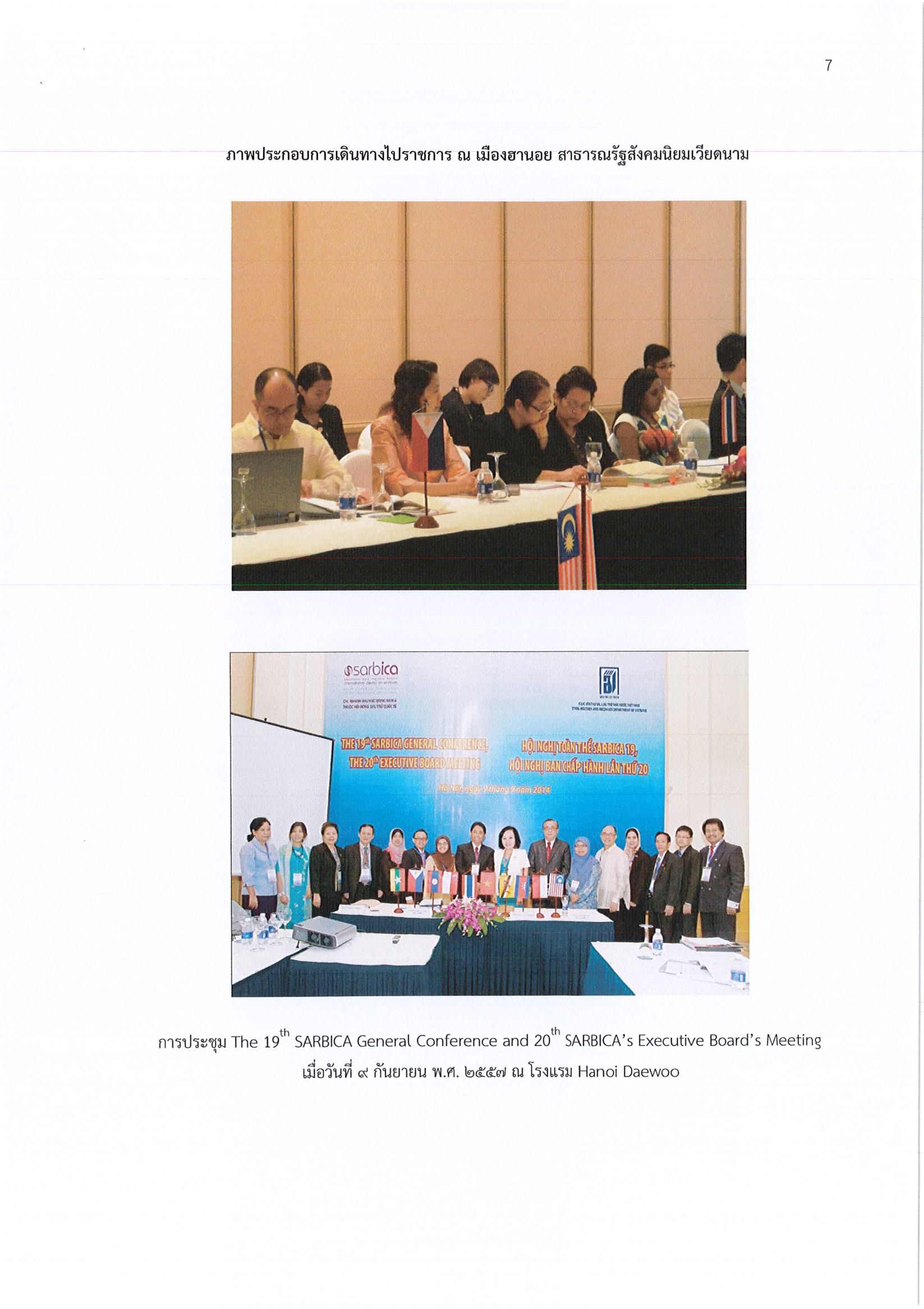 รายงานการเดินทางไปราชการ ณ สาธารณรัฐสังคมนิยมเวียดนาม ระหว่างวันที่ 8 – 12 กันยายน 2557 โครงการเข้าร่วมประชุมและสัมมนาทางวิชาการของสภาจดหมายเหตุแห่งชาติระหว่างประเทศประจำภาคพื้นเอเชียตะวันออกเฉียงใต้