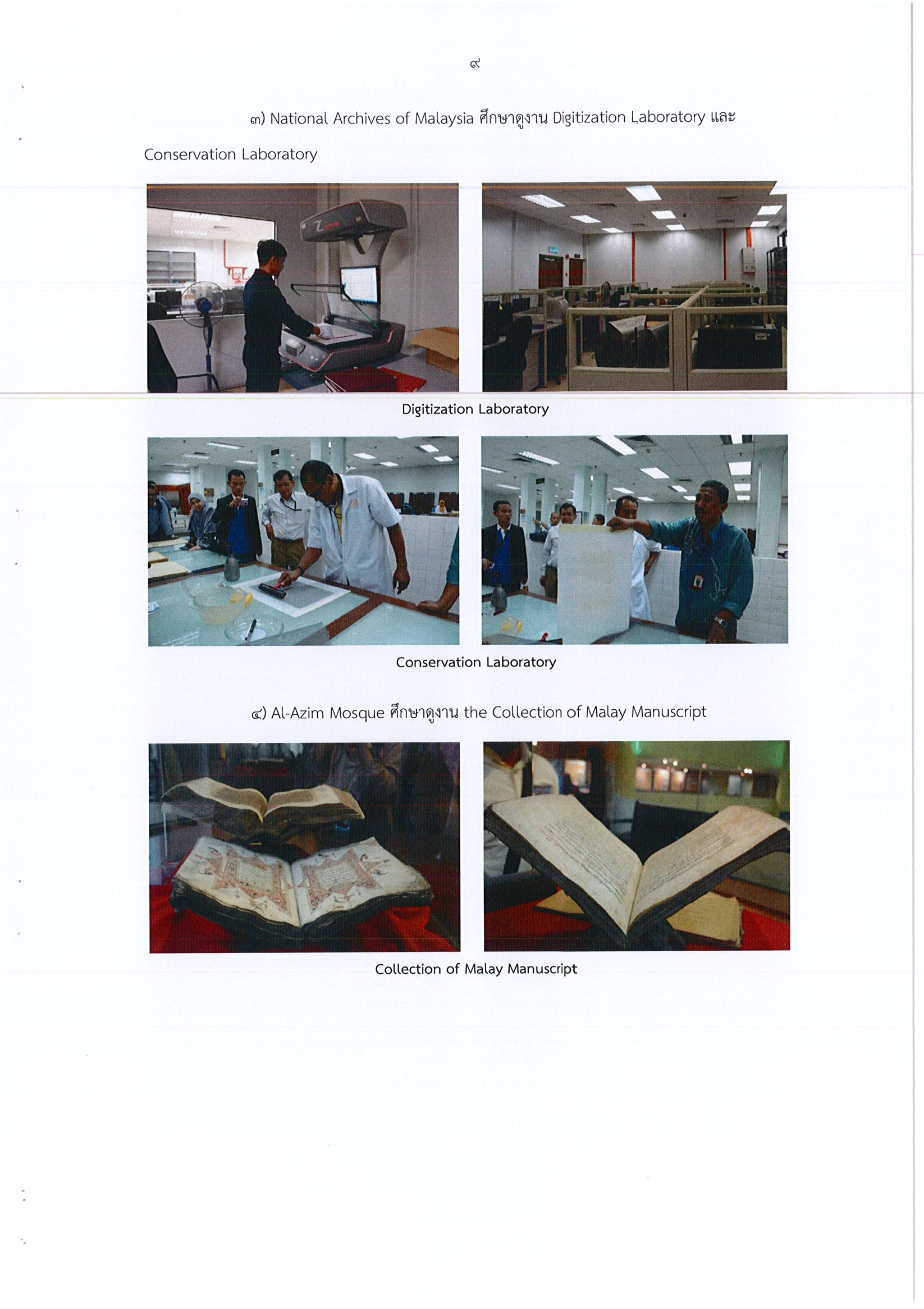 รายงานการเดินทางไปราชการ ณ สหพันธรัฐมาเลเซีย ระหว่างวันที่ 9 – 20 พฤษภาคม 2559 โครงการฝึกอบรมเชิงปฏิบัติการด้านการอนุรักษ์เอกสารตัวเขียน
