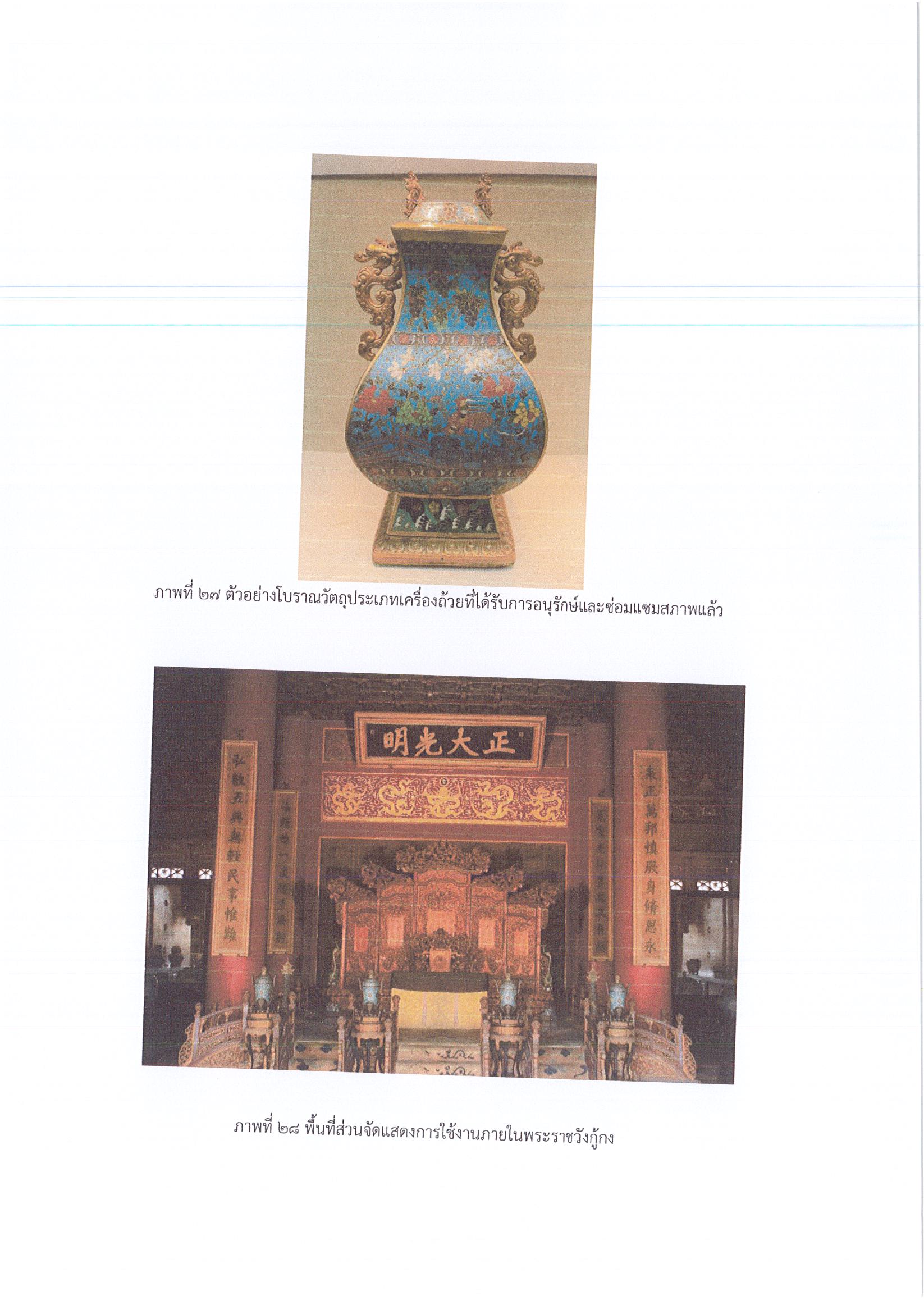 รายงานการเดินทางไปราชการ ณ สาธารณรัฐประชาชนจีน ระหว่างวันที่ 4 – 12 กรกฎาคม 2561 โครงการอบรมเชิงปฏิบัติการด้านโลหะวิทยาโบราณ (Archaeometallurgy)