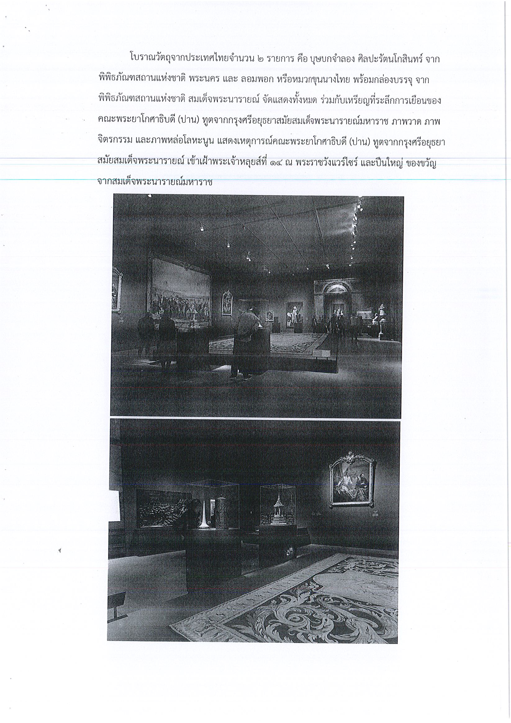 รายงานการเดินทางไปราชการ ณ สหรัฐอเมริกา ระหว่างวันที่ 27 กรกฎาคม – 2 สิงหาคม 2561 โครงการตรวจสภาพหีบห่อโบราณวัตถุ ตามข้อตกลงดารยืมโบราณวัตถุไปจัดแสดง ณ พิพิธภัณฑ์ศิลปะเมโทรโพลิ