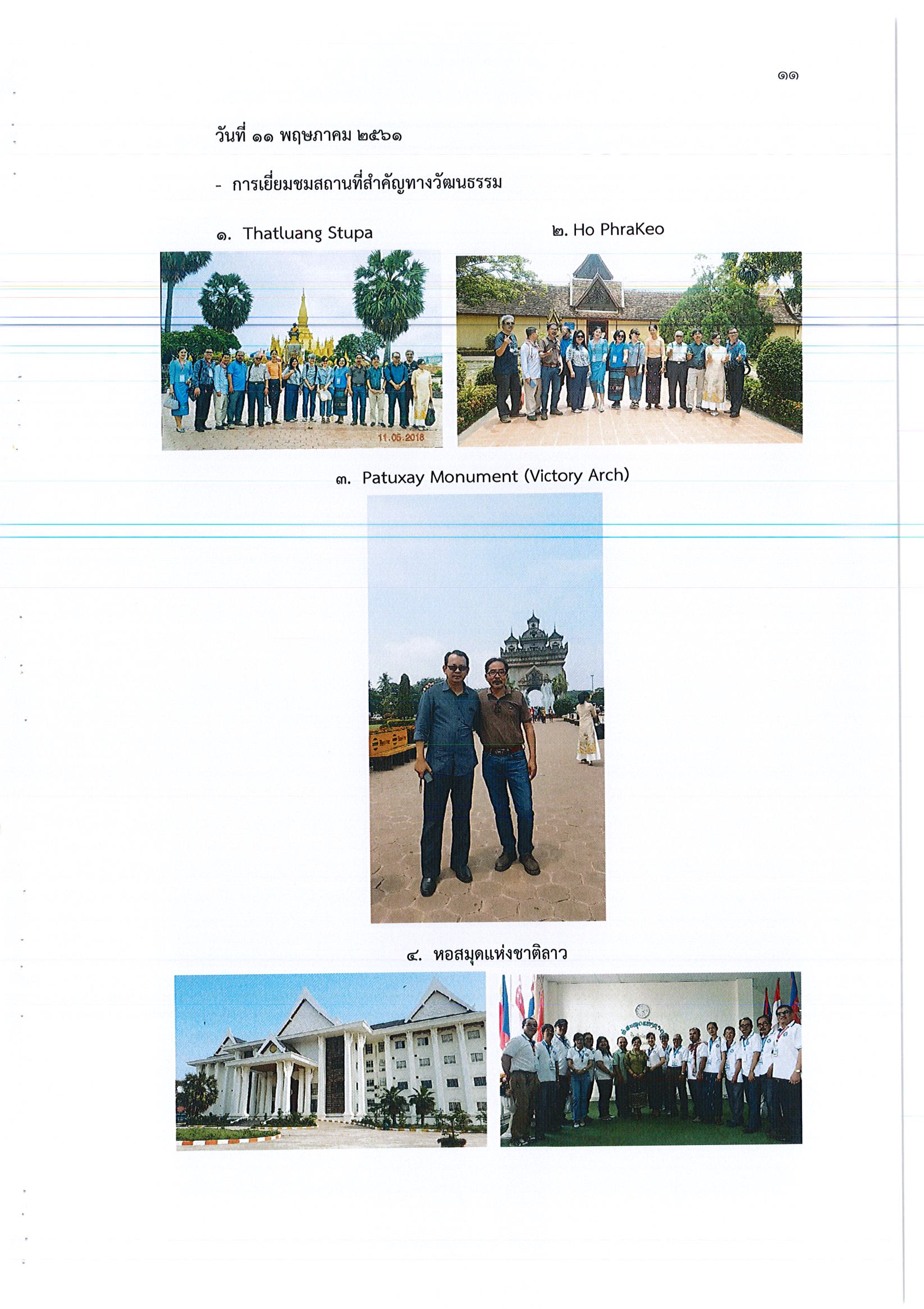 รายงานการเดินทางไปราชาการ ณ สาธารณรัฐประชาธิปไตยประชาชนลาว ระหว่างวันที่ 8 – 12 พฤษภาคม 2561 โครงการประชุมสัมมนานักเขียนและนิทรรศการหนังสือวรรณกรรมอาเซียน