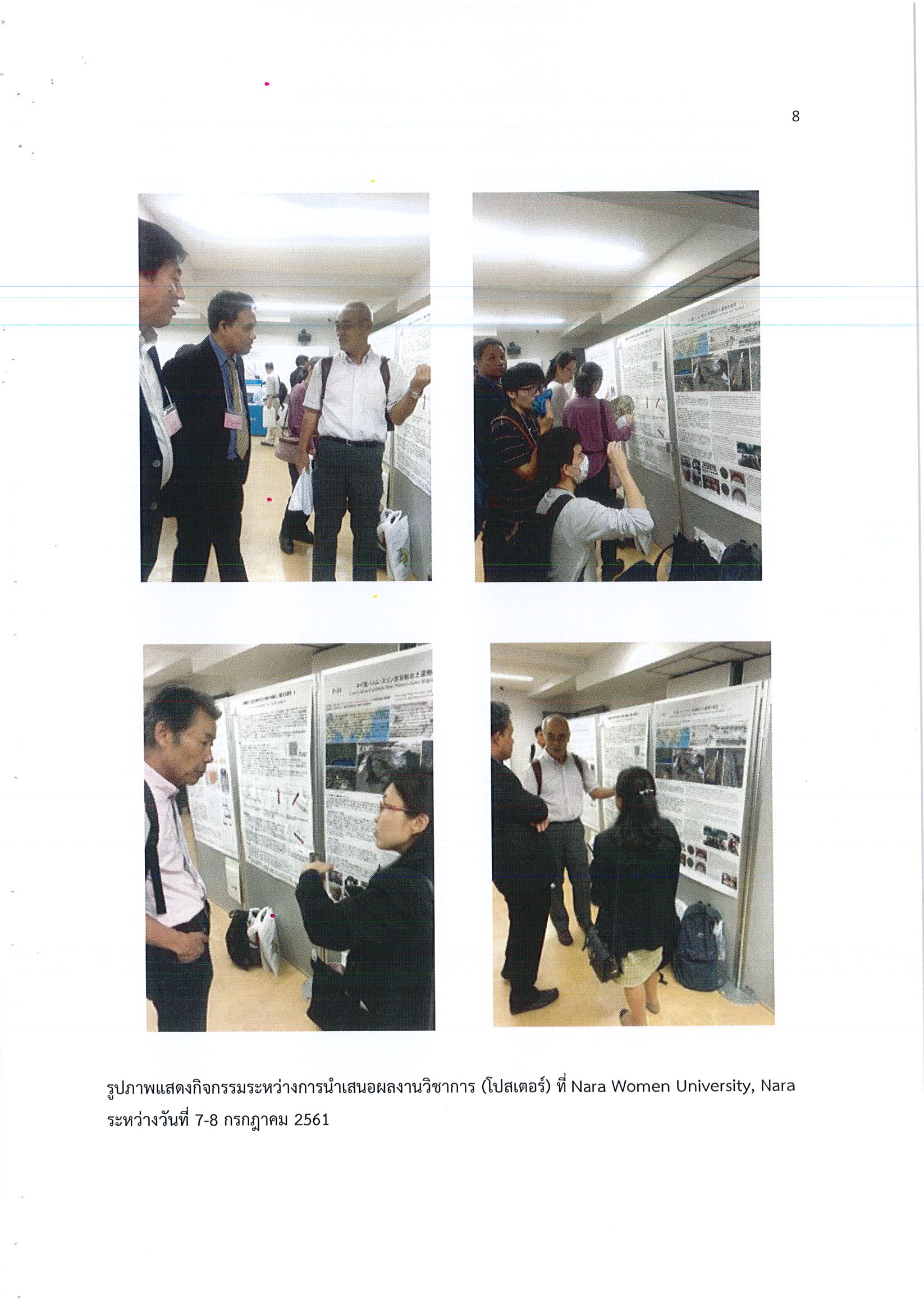 รายงานการเดินทางไปราชการ ณ ปรเทศญี่ปุ่น ระหว่างวันที่ 5 – 9 กรกฎาคม 2561 โครงการนำเสนอผลงานเรื่อง “The Phanom – Surin Shipwreck: Reserving Environment and Desalination”