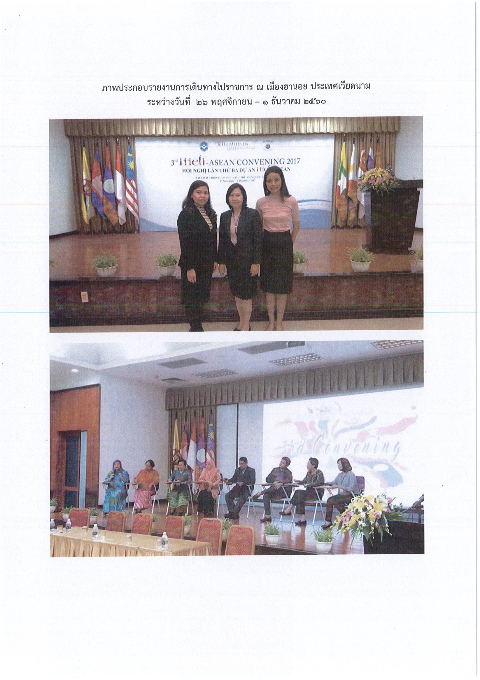 รายงานการเดินทางไปราชการ ณ สาธารณรัฐสังคมนิยมเวียดนาม ระหว่างวันที่ 26 พฤศจิกายน – 1 ธันวาคม 2560 โครงการประชุม International Network of Emerging Library Innovator of Association of Southeast Asian Nations: INELI – ASEAN