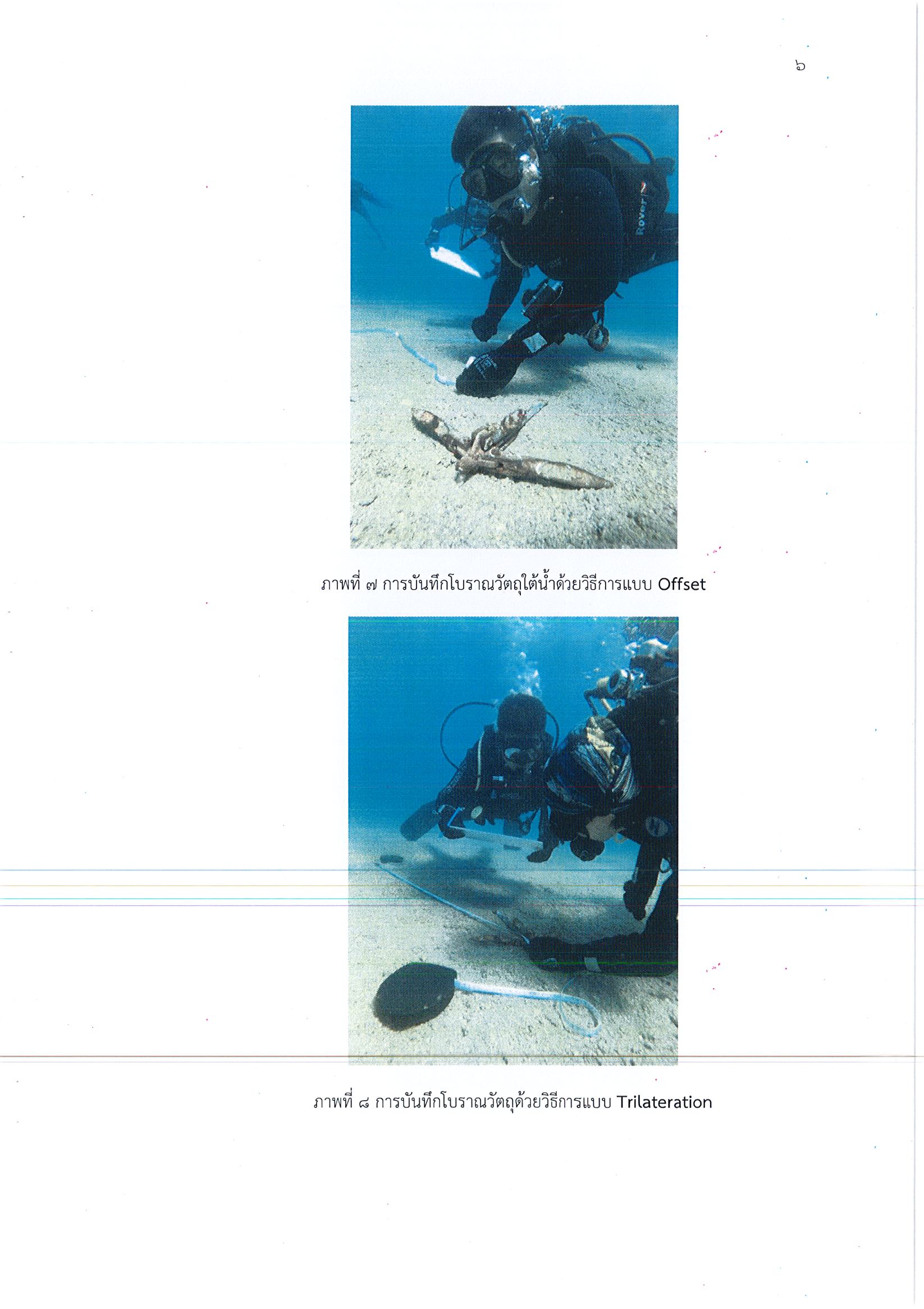 รายงานการเดินทางไปราชการ ณ สาธารณรัฐโครเอเชีย ระหว่างวันที่ 2 – 13 กันยายน 2562 โครงการอบรมในหลักสูตร Basic Underwater Archaeology Course 2019