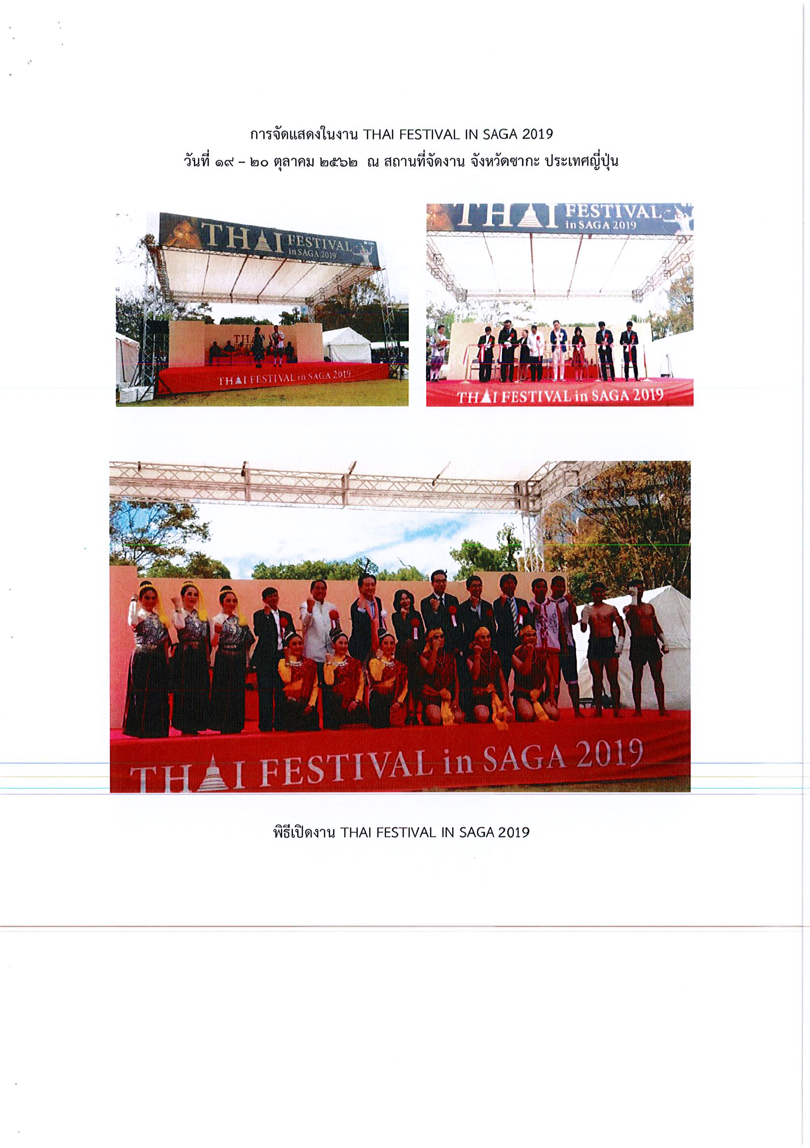 รายงานการเดินทางไปราชการ ณ ประเทศญี่ปุ่น ระหว่างวันที่ 19 – 21 ตุลาคม 2562 โครงการ Thai Festival ประจำปี 2562