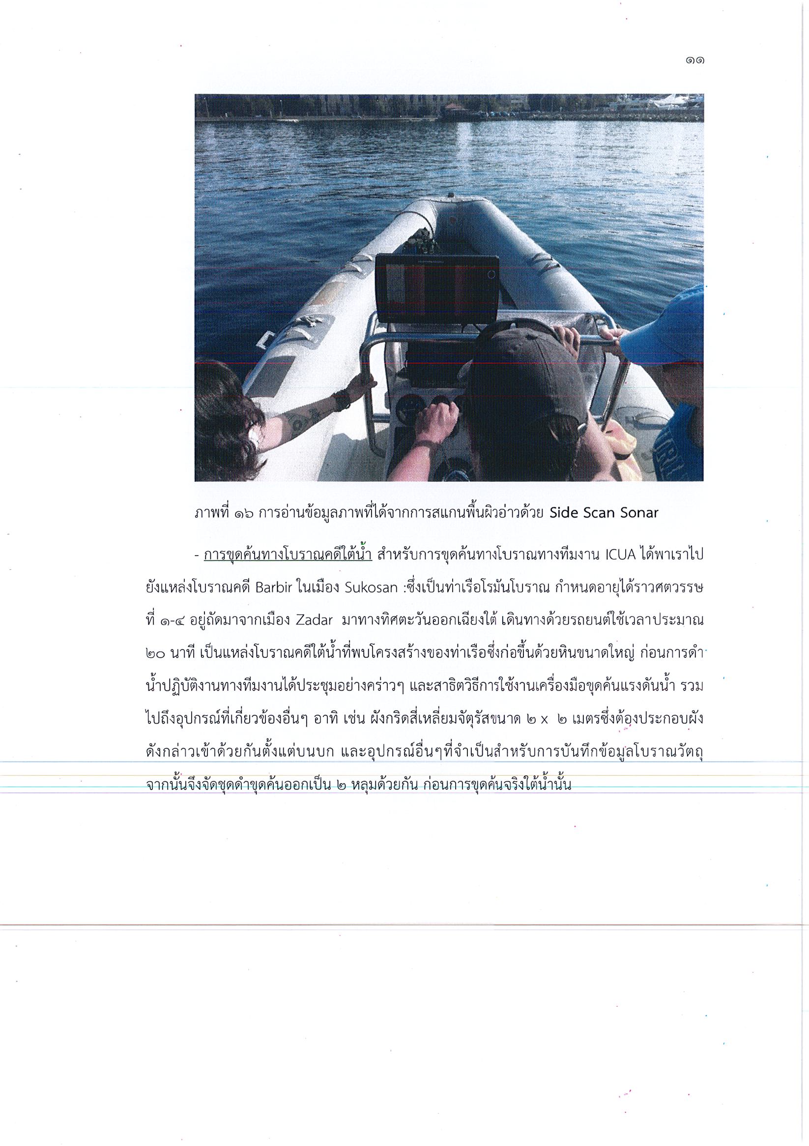 รายงานการเดินทางไปราชการ ณ สาธารณรัฐโครเอเชีย ระหว่างวันที่ 2 – 13 กันยายน 2562 โครงการอบรมในหลักสูตร Basic Underwater Archaeology Course 2019