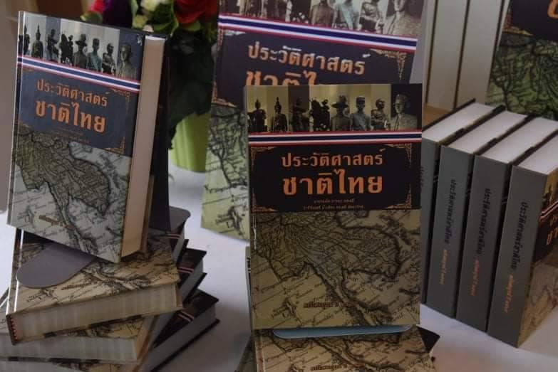 พิธีมอบหนังสือประวัติศาตร์ชาติไทย