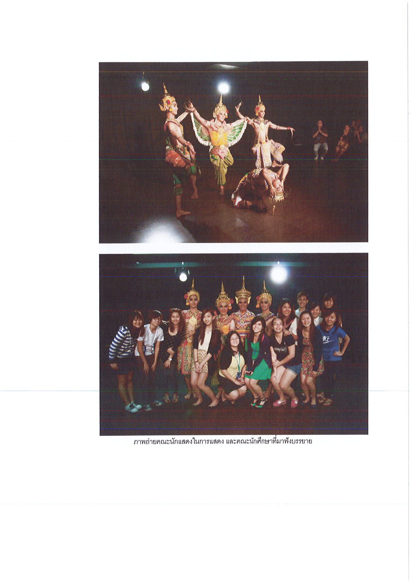 รายงานการเดินทางไปราชการ ณ สหพันธรัฐมาเลเซีย ระหว่างวันที่ 18 - 24 มิถุนายน 2556 โครงการเข้าร่วมการเรียนการสอนวิชานาฏศิลป์เอเชีย  และเทศกาล Gorge Town Festival 2013 รัฐปีนัง