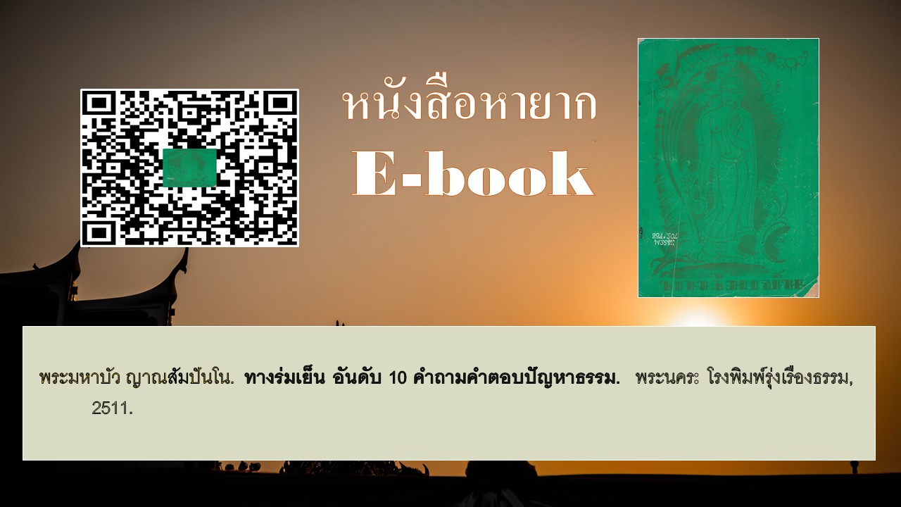 ภาพประกอบ แนะนำหนังสือใหม่