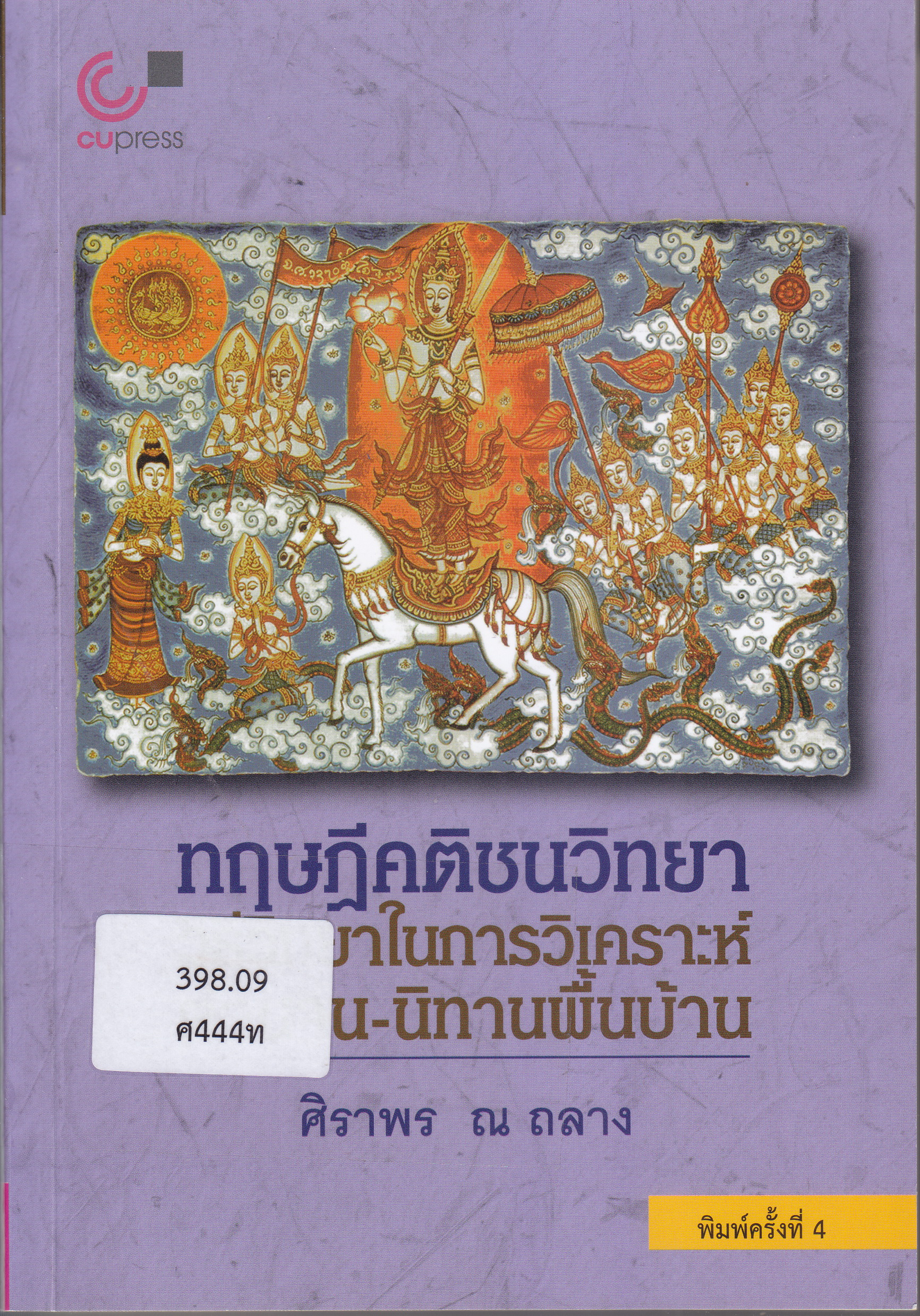 ภาพประกอบ แนะนำหนังสือใหม่