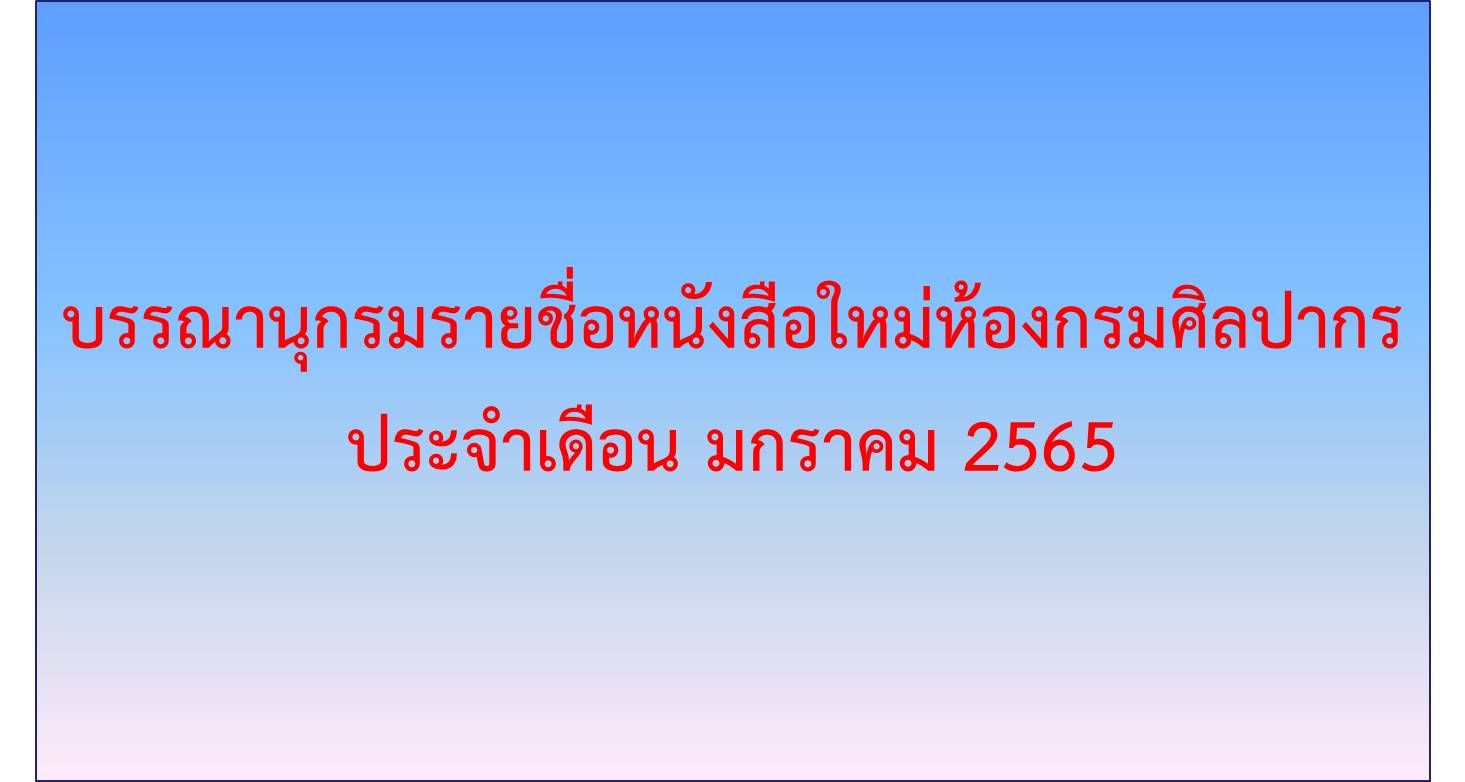 ภาพประกอบ แนะนำหนังสือใหม่