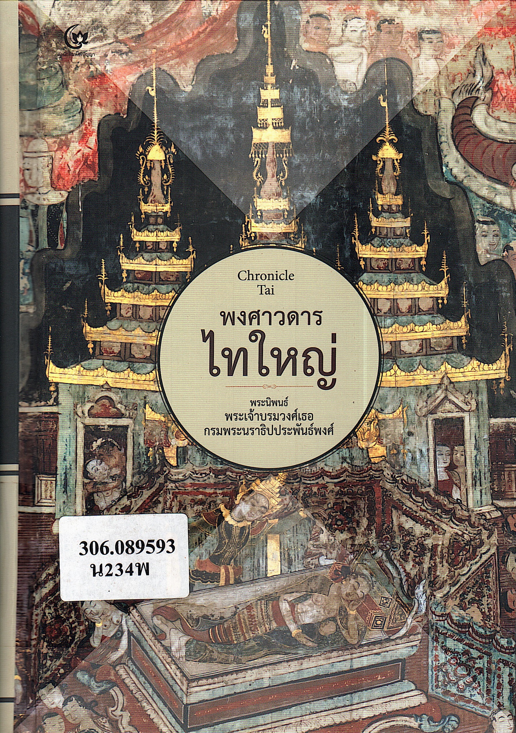 ภาพประกอบ แนะนำหนังสือใหม่