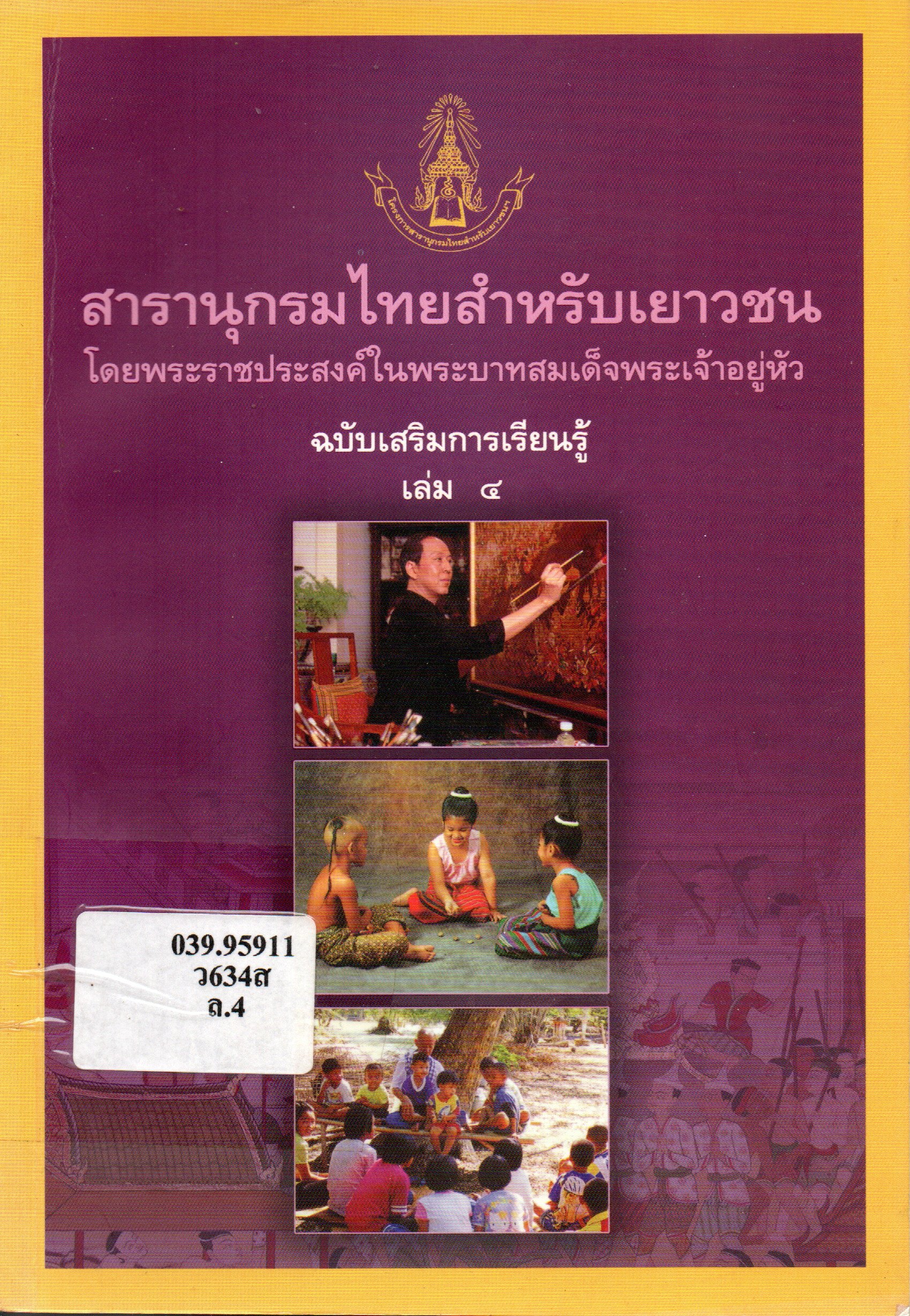 ภาพประกอบ แนะนำหนังสือใหม่