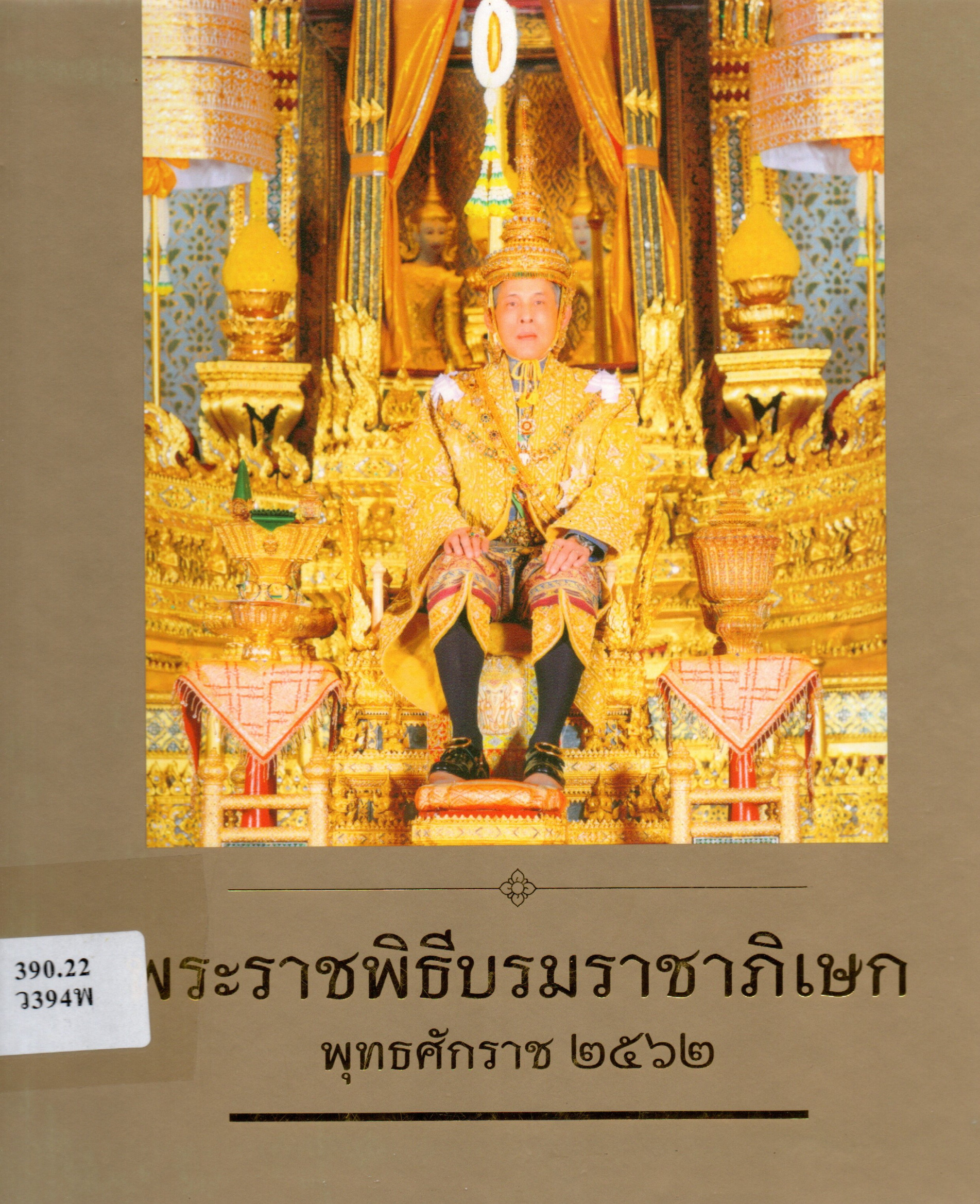 ภาพประกอบ แนะนำหนังสือใหม่