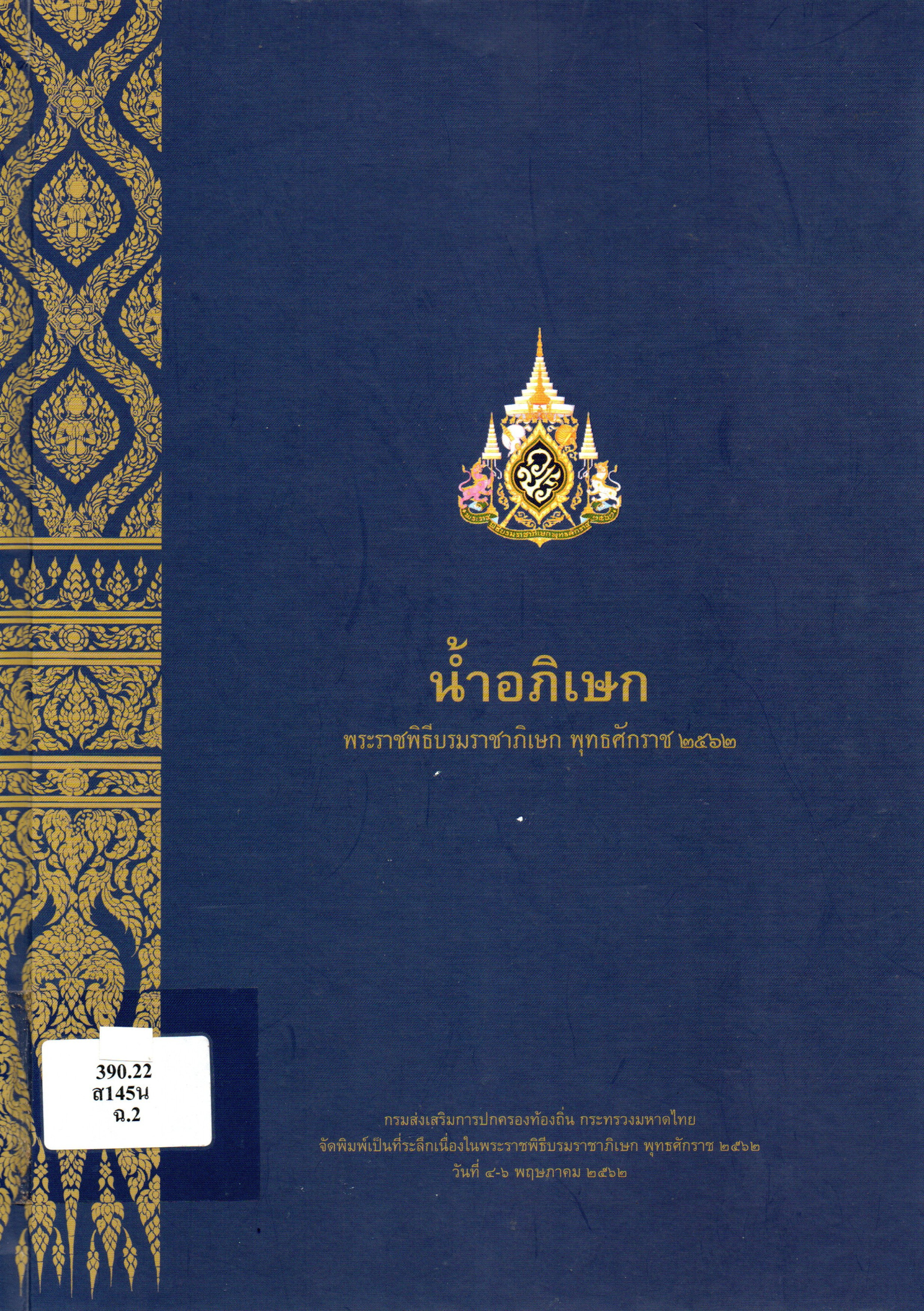 ภาพประกอบ แนะนำหนังสือใหม่