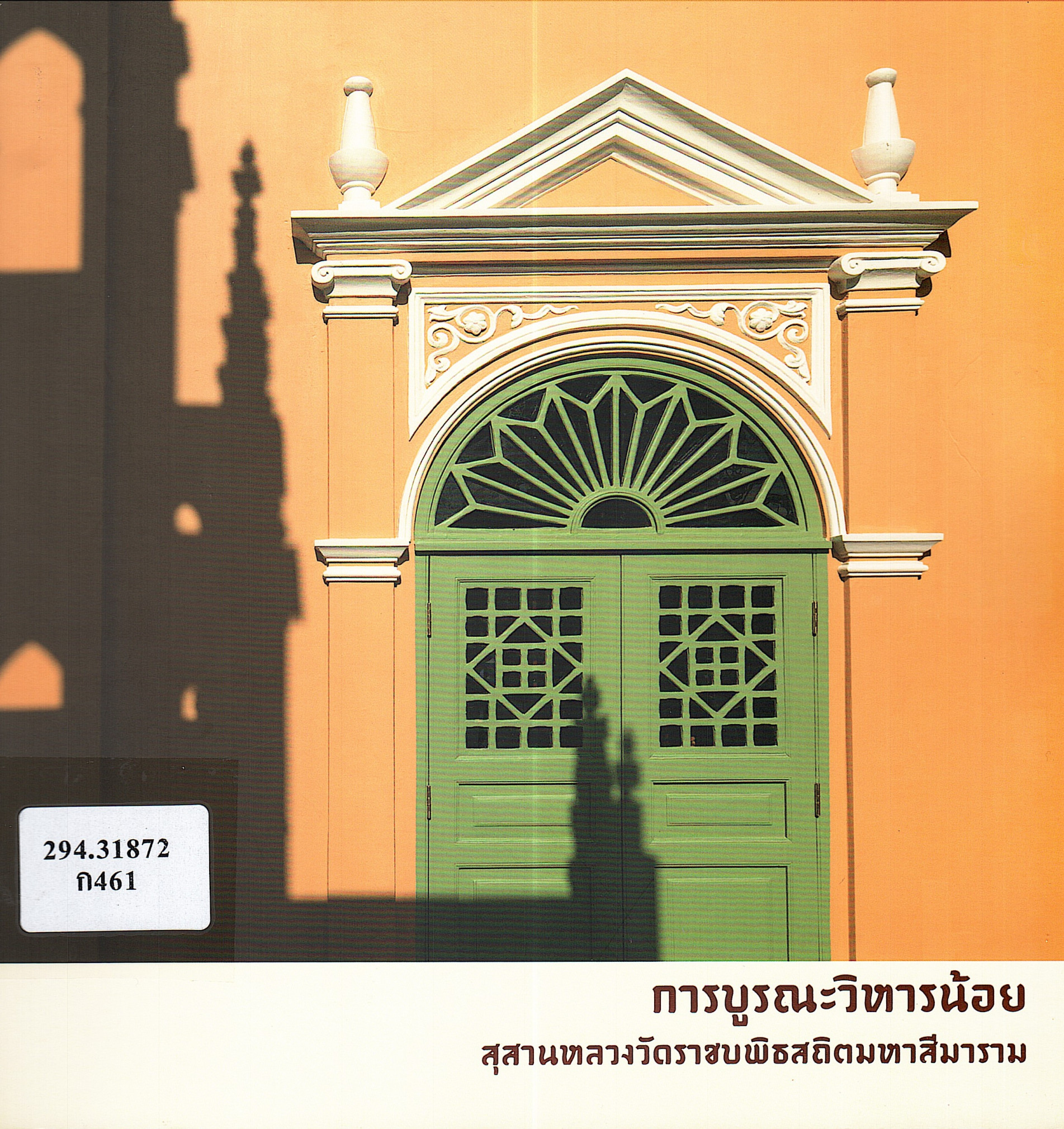 ภาพประกอบ แนะนำหนังสือใหม่