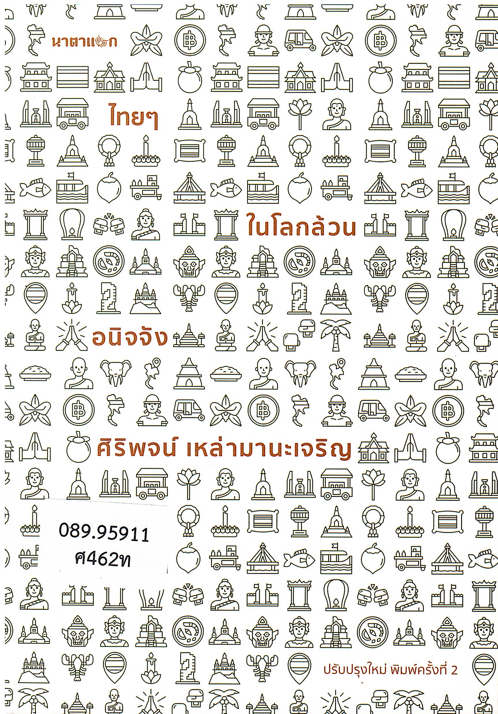 ภาพประกอบ แนะนำหนังสือใหม่