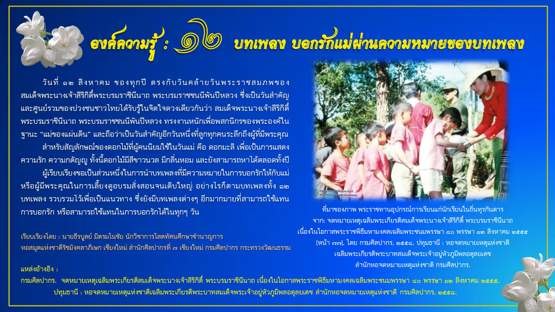 ภาพประกอบ สื่อโสตทัศน์แนะนำ