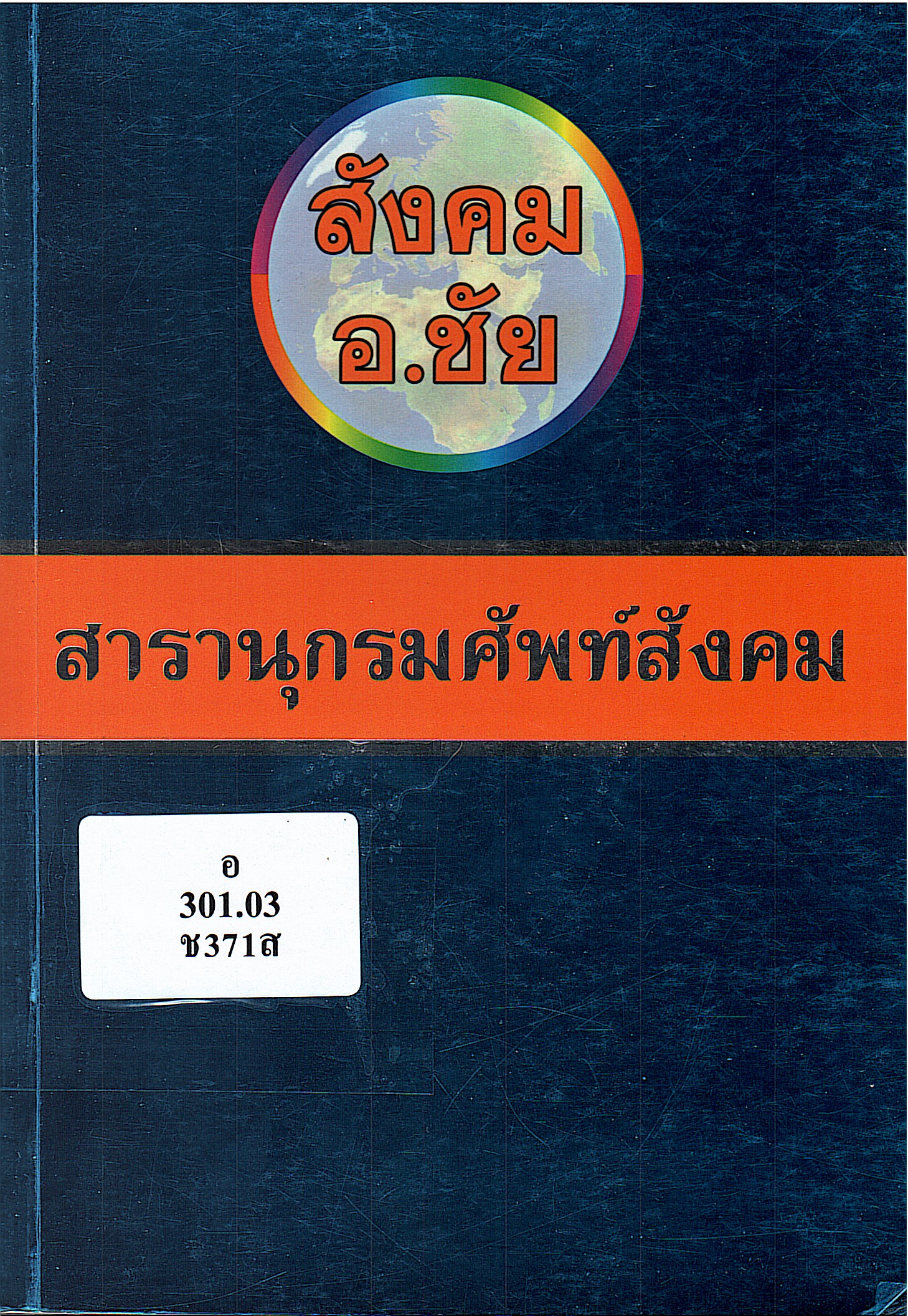 ภาพประกอบ แนะนำหนังสือใหม่