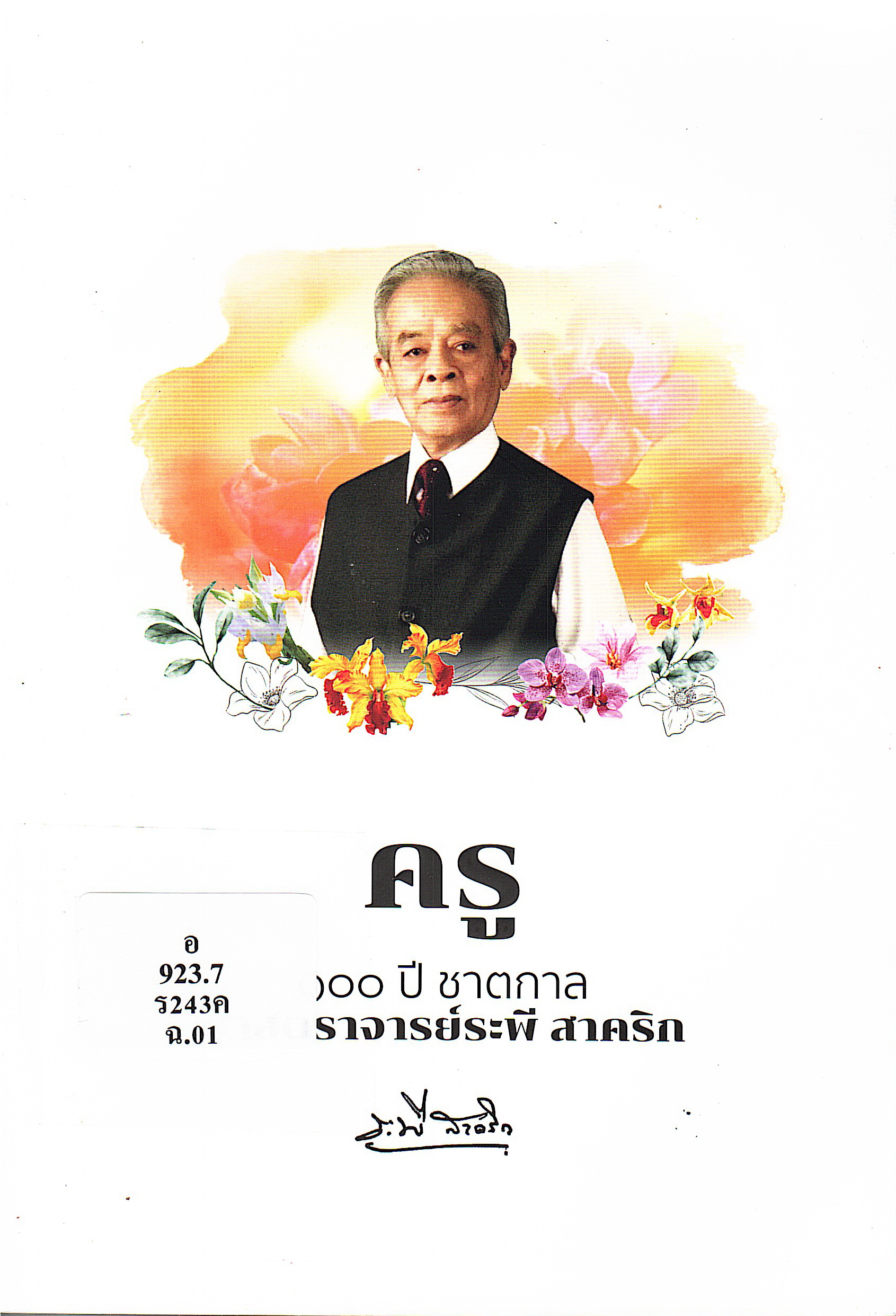 ภาพประกอบ แนะนำหนังสือใหม่