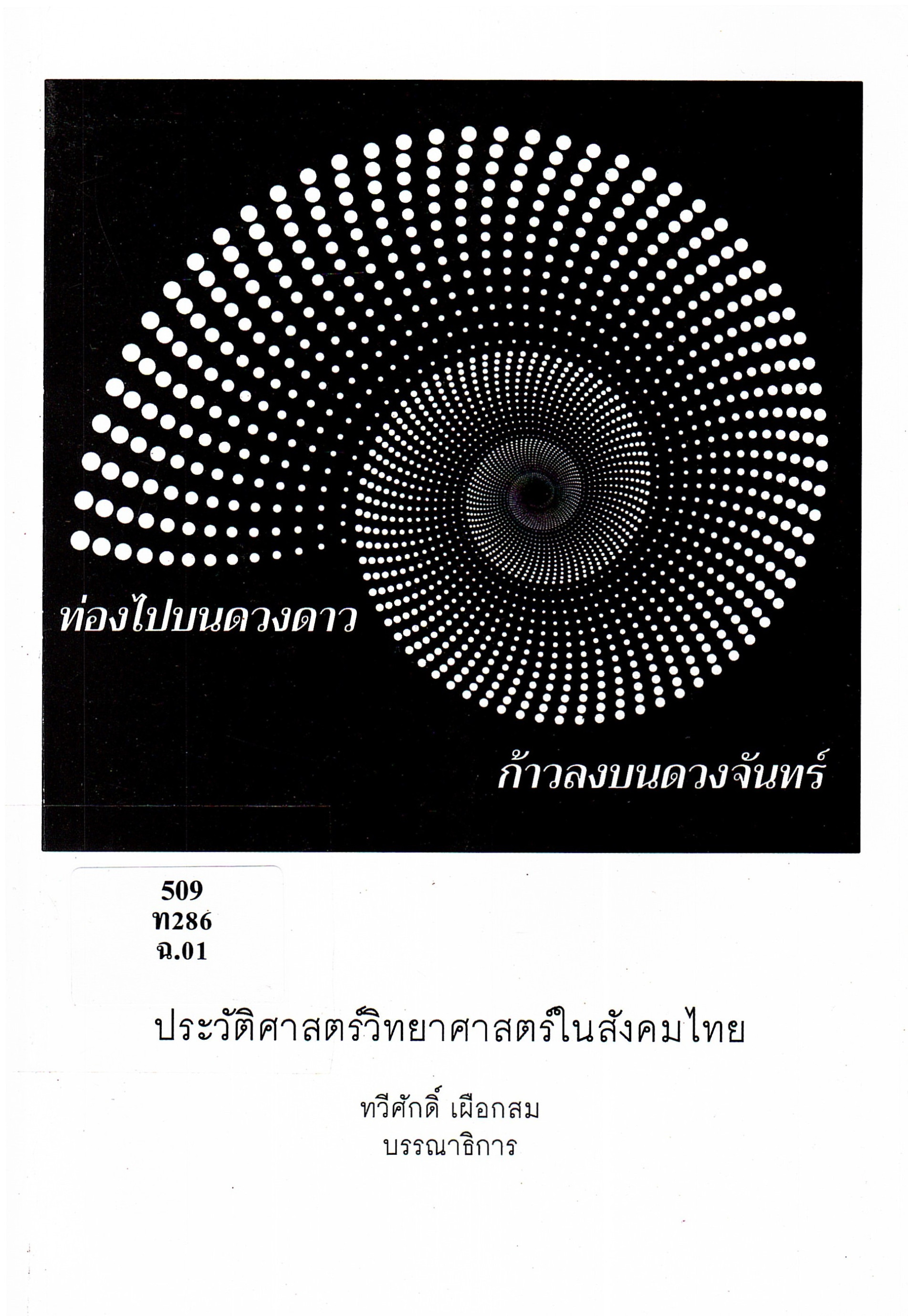 ภาพประกอบ แนะนำหนังสือใหม่