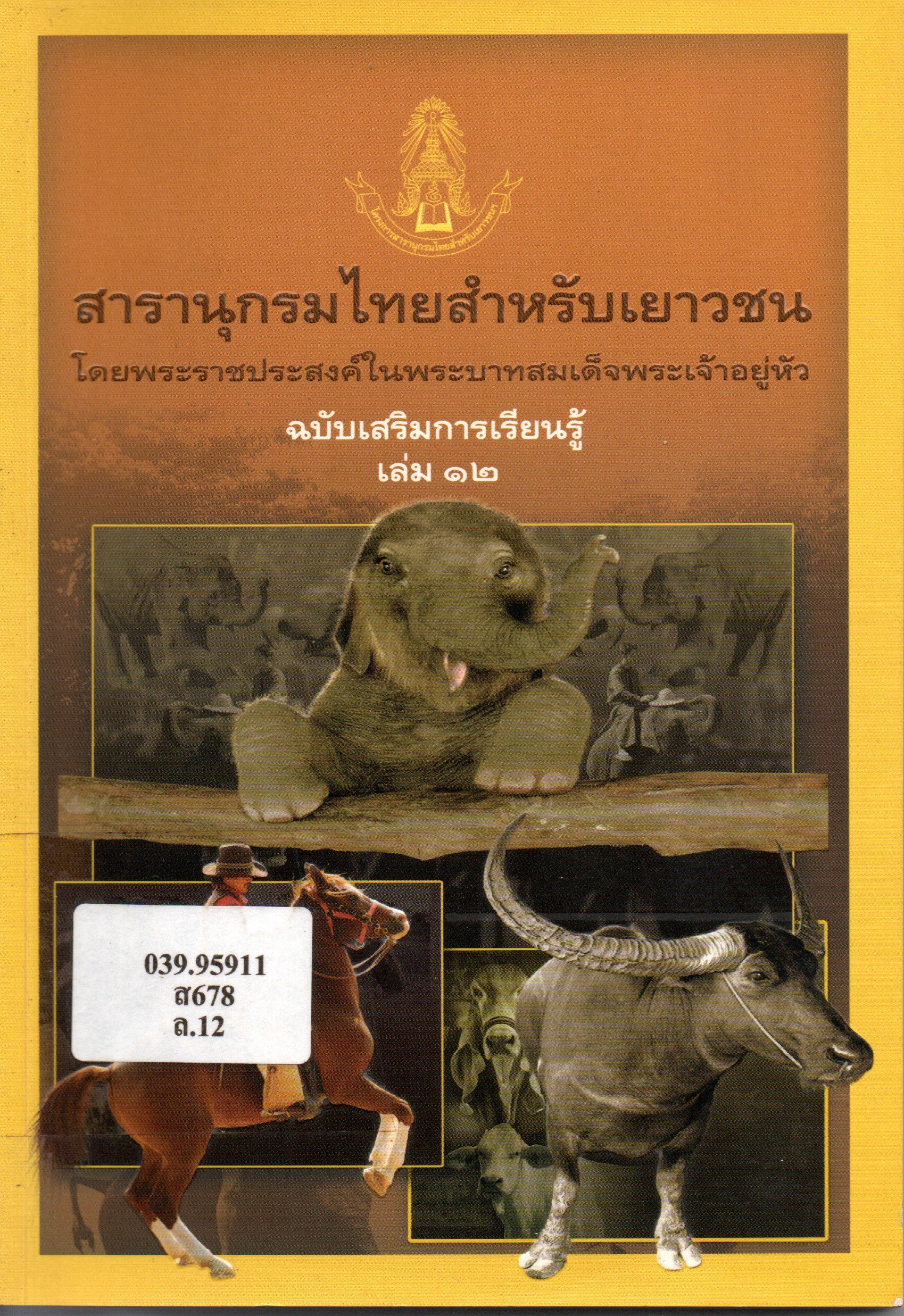 ภาพประกอบ แนะนำหนังสือใหม่