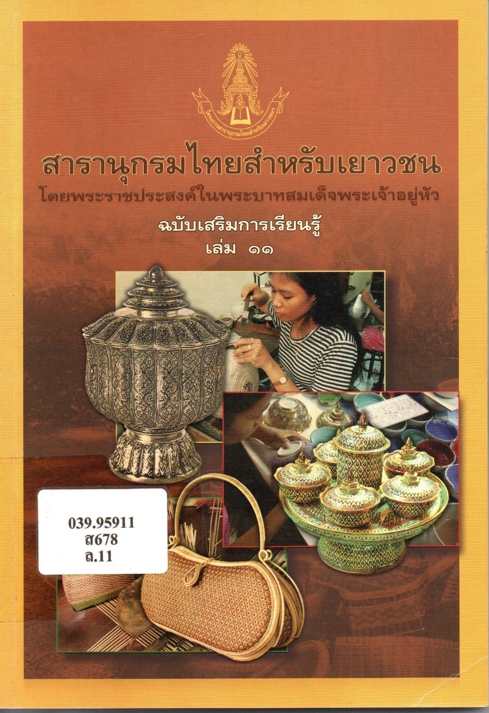 ภาพประกอบ แนะนำหนังสือใหม่