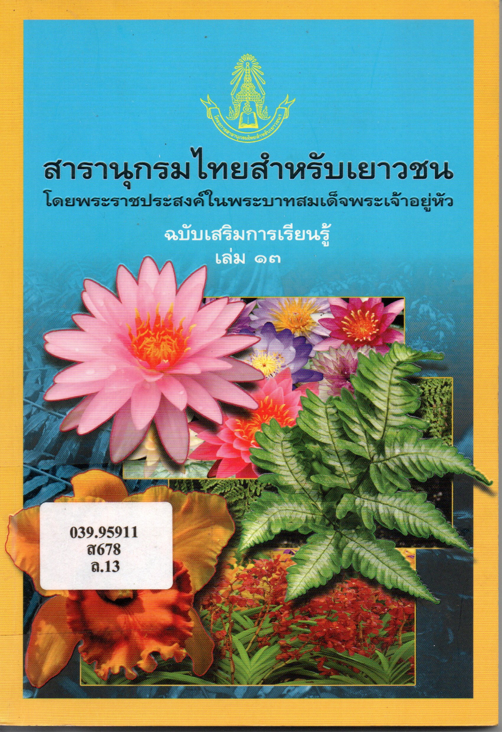 ภาพประกอบ แนะนำหนังสือใหม่