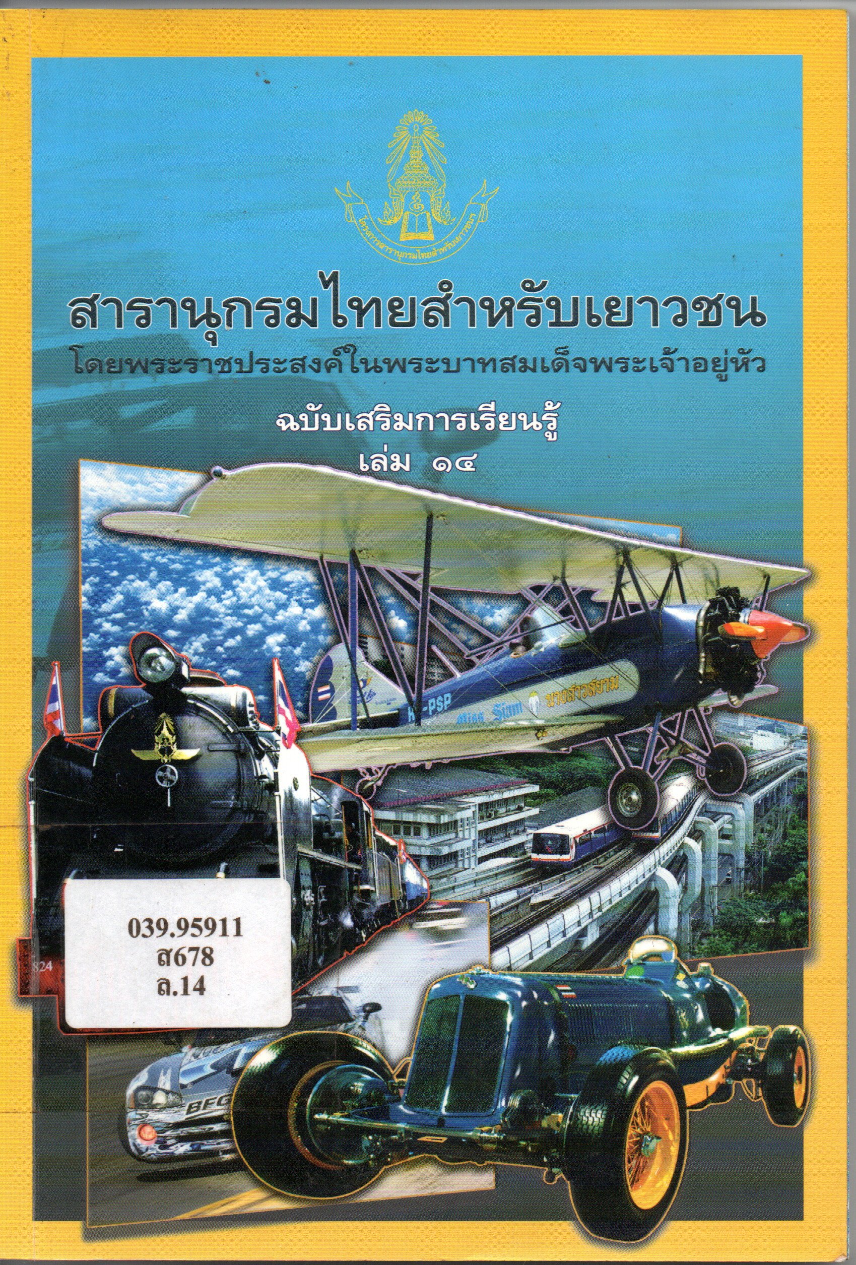 ภาพประกอบ แนะนำหนังสือใหม่