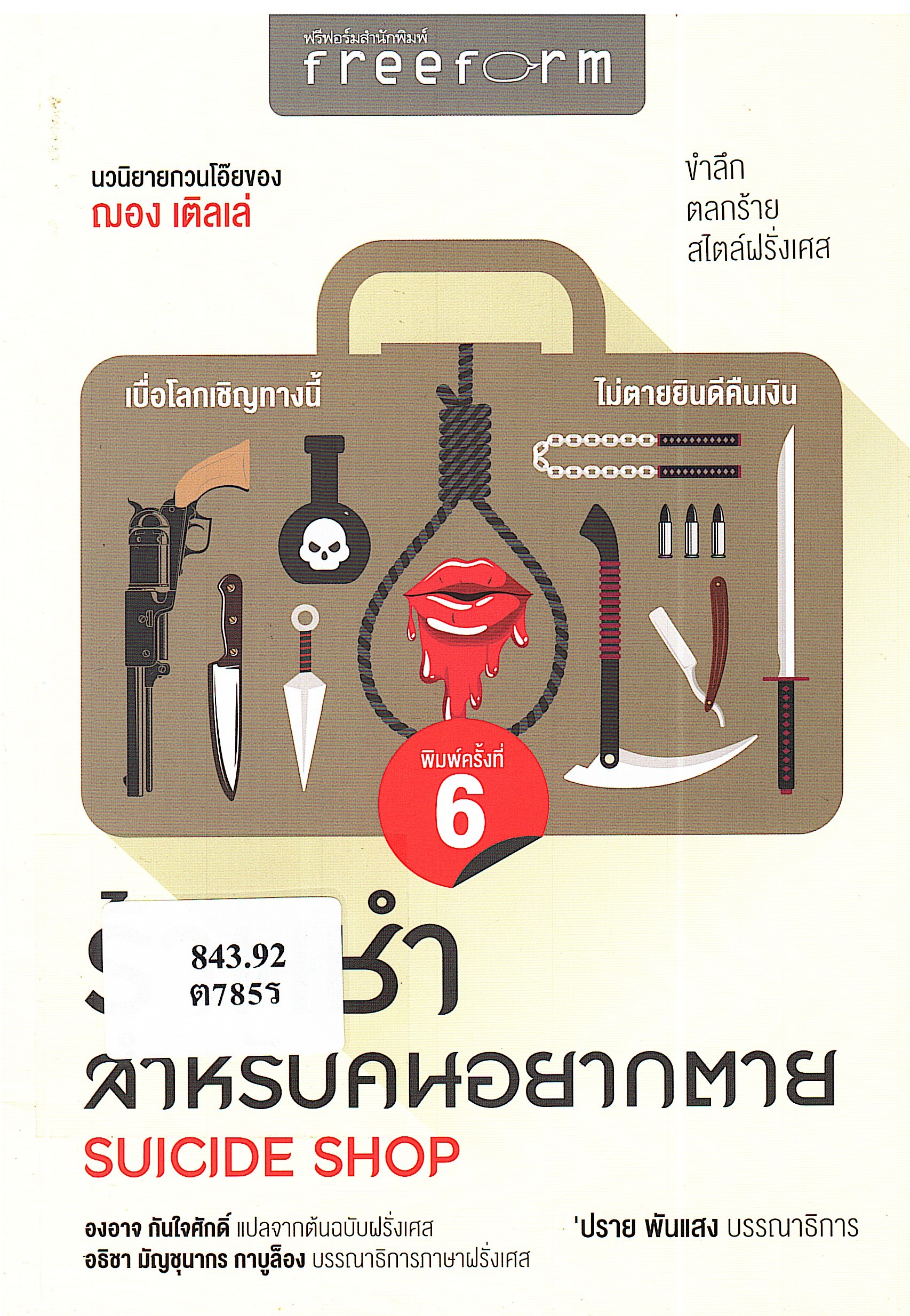 ภาพประกอบ แนะนำหนังสือใหม่