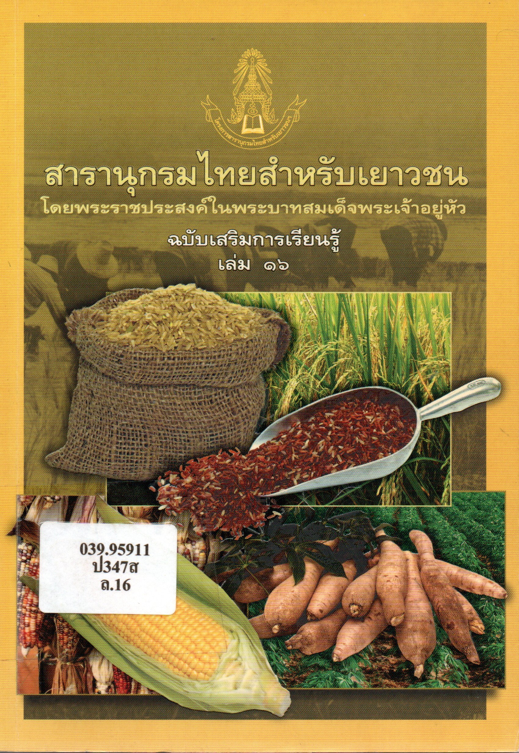 ภาพประกอบ แนะนำหนังสือใหม่