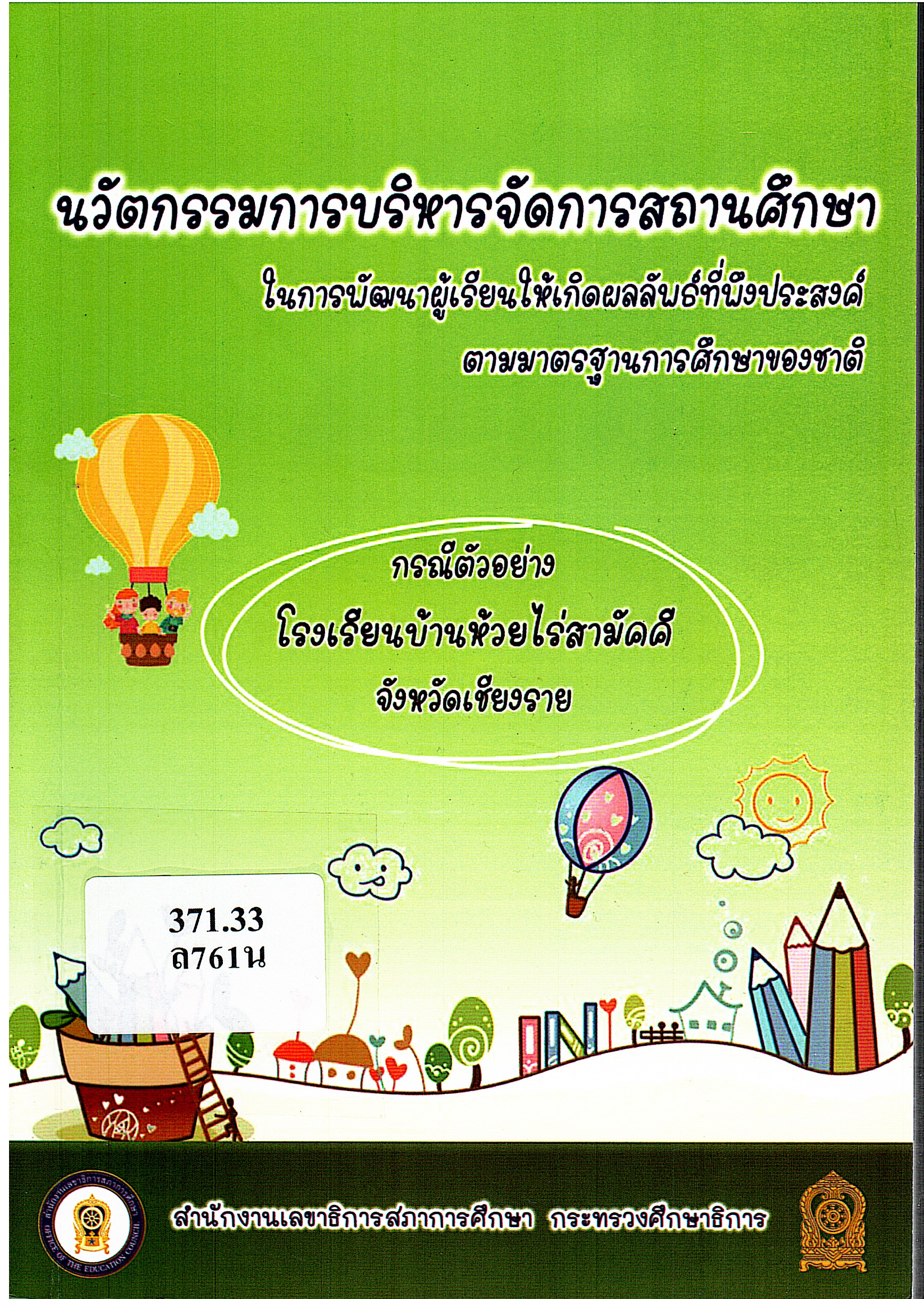 ภาพประกอบ แนะนำหนังสือใหม่