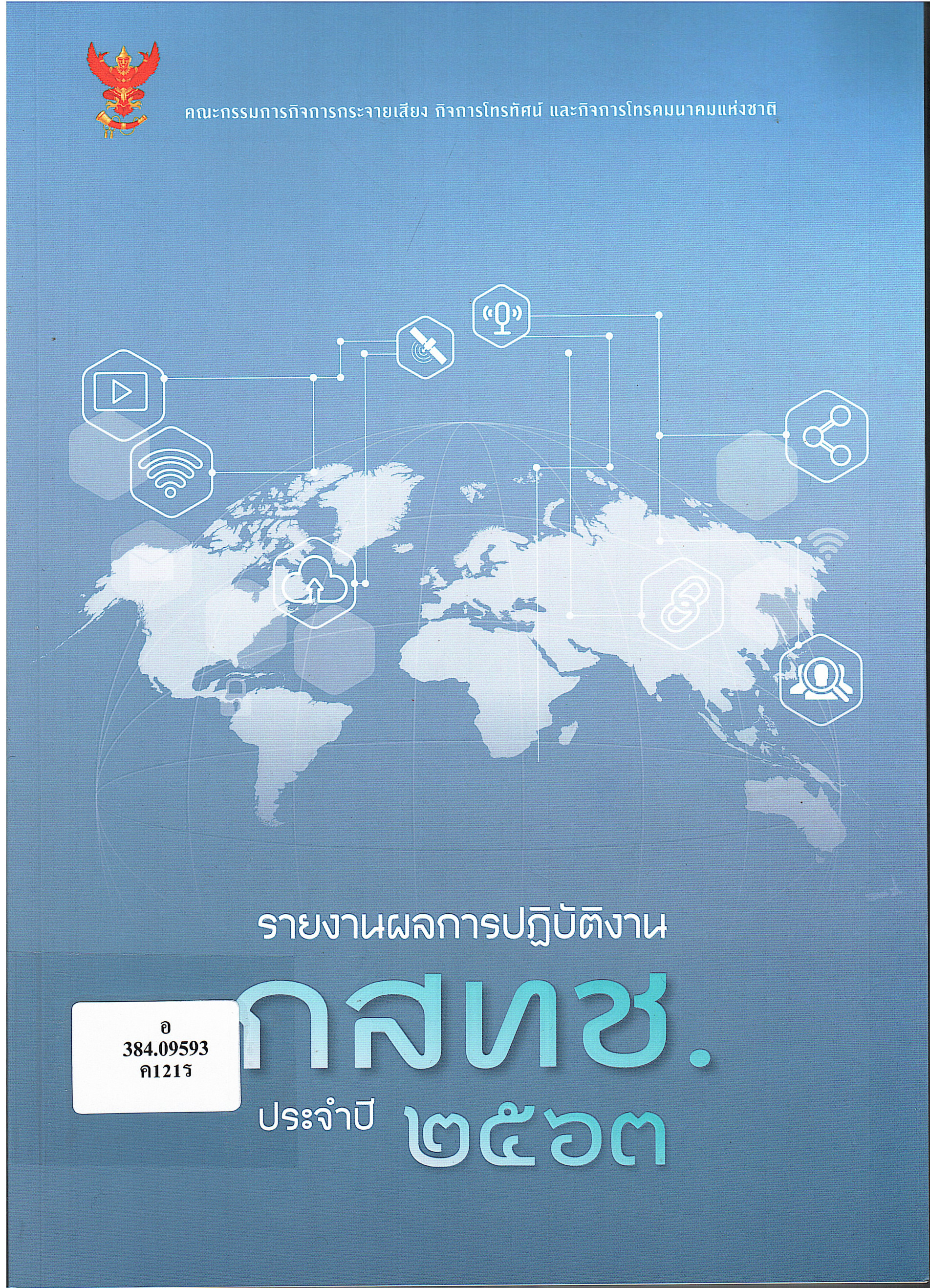 ภาพประกอบ แนะนำหนังสือใหม่