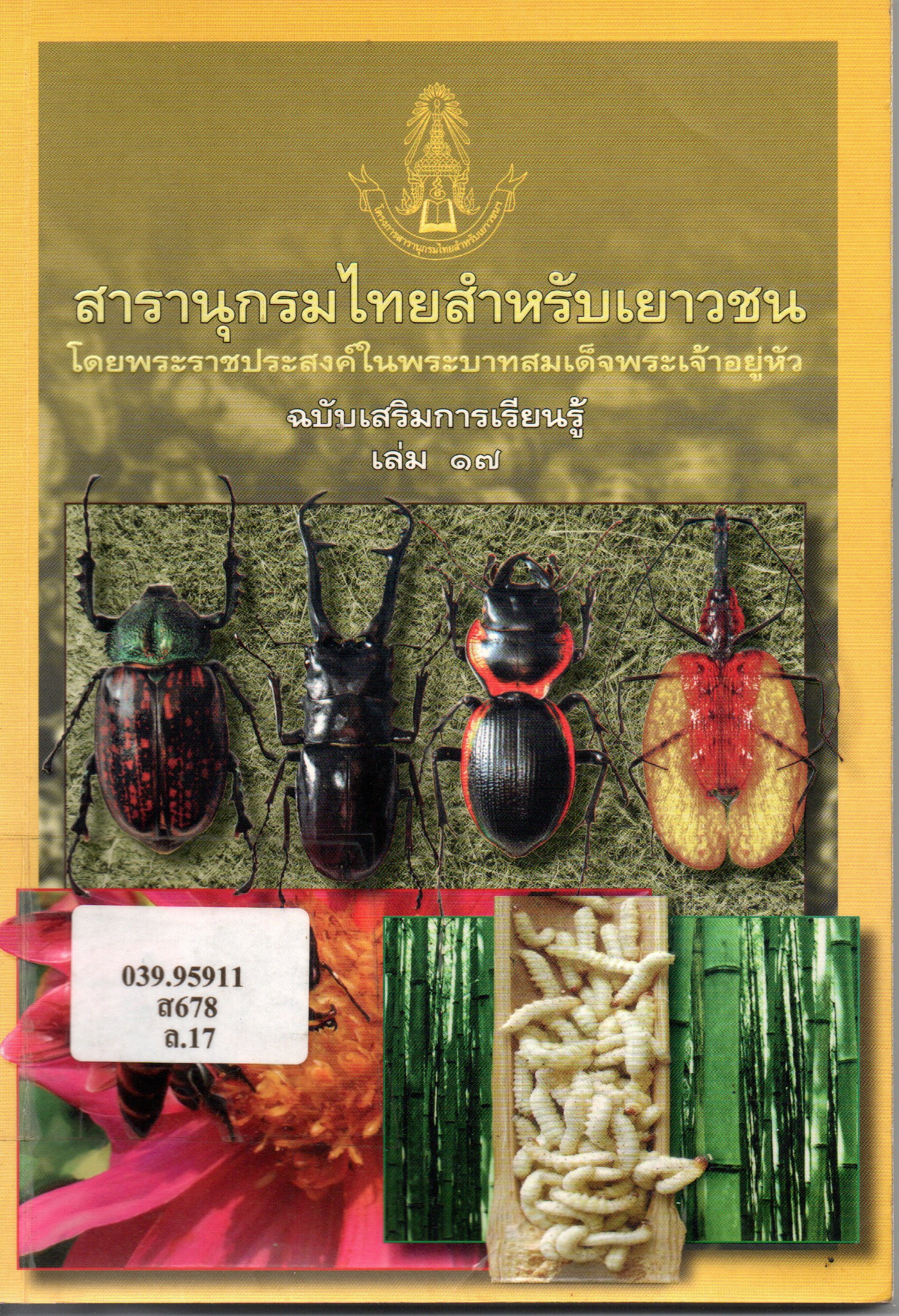 ภาพประกอบ แนะนำหนังสือใหม่