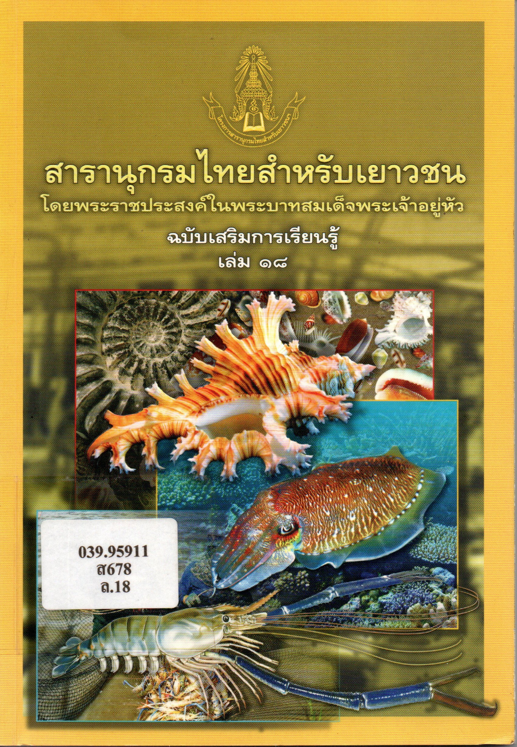 ภาพประกอบ แนะนำหนังสือใหม่