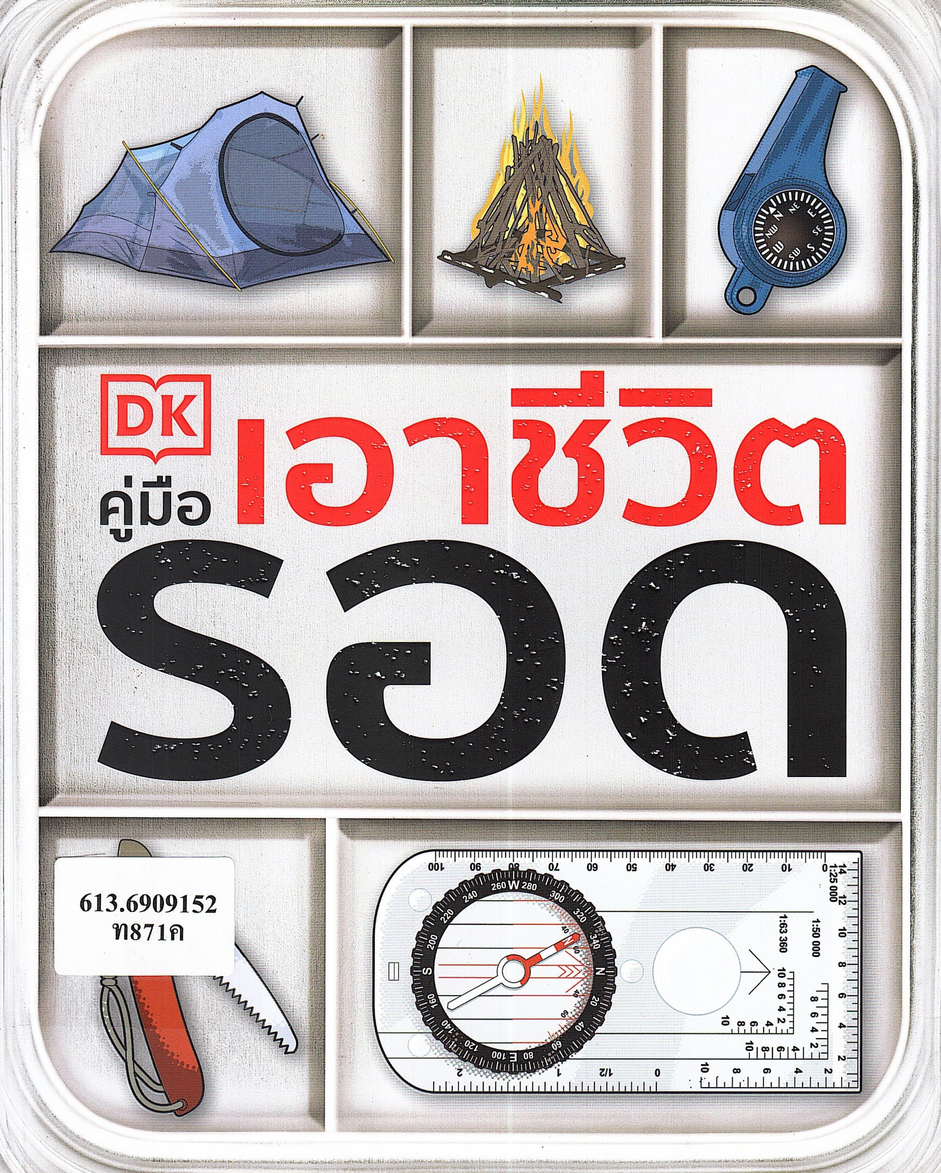 ภาพประกอบ แนะนำหนังสือใหม่