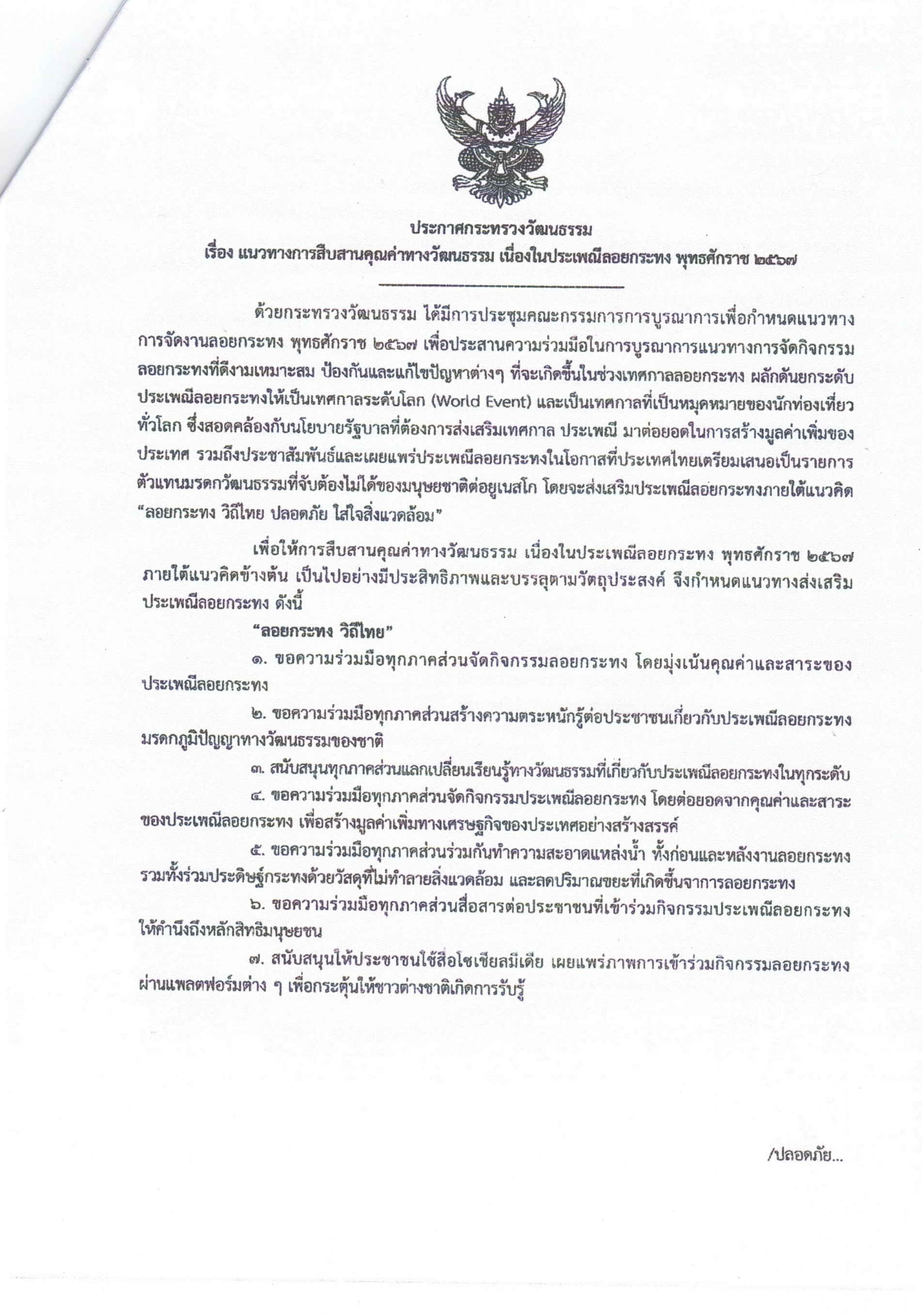 ภาพประกอบ ข่าวประชาสัมพันธ์