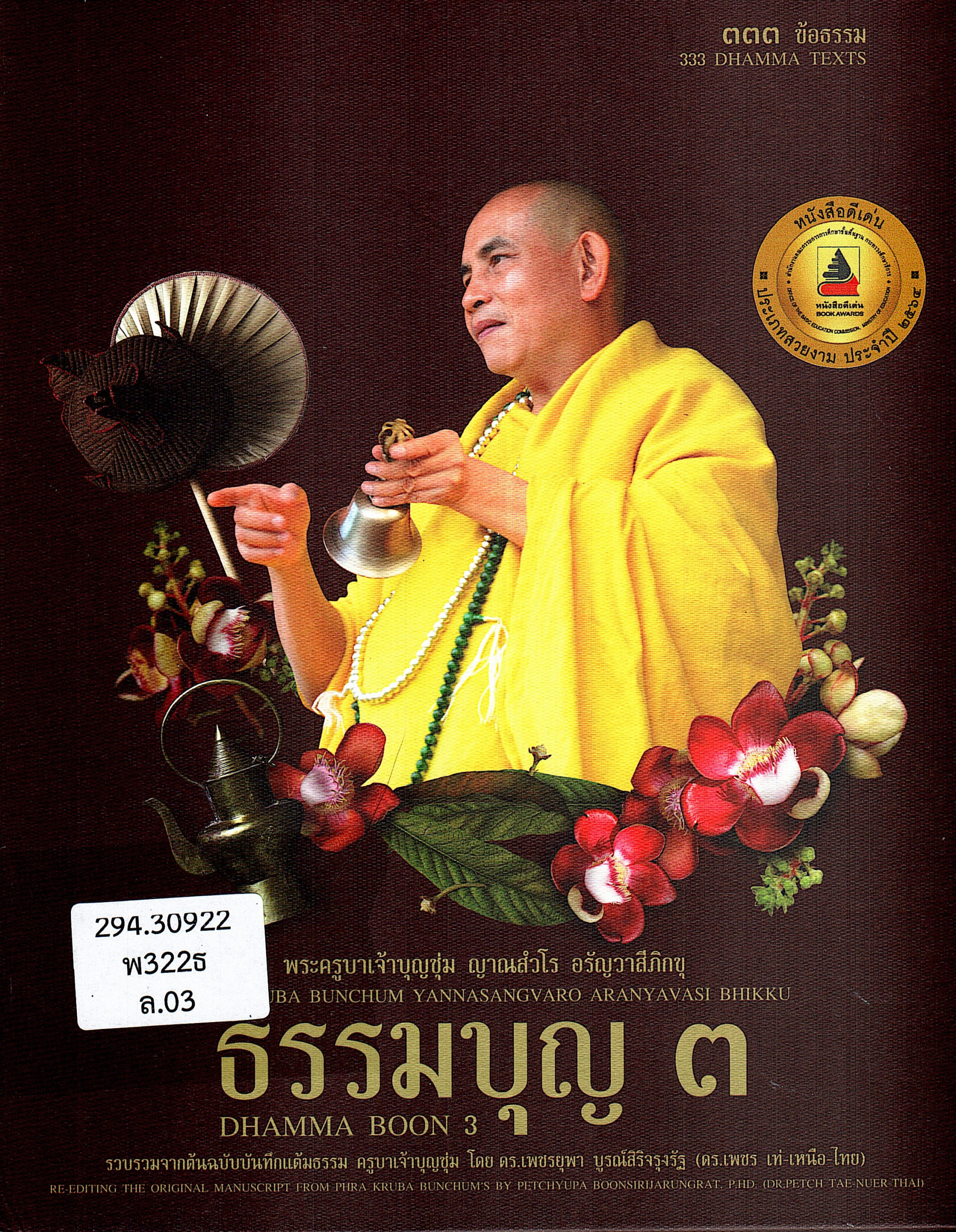 ภาพประกอบ แนะนำหนังสือใหม่