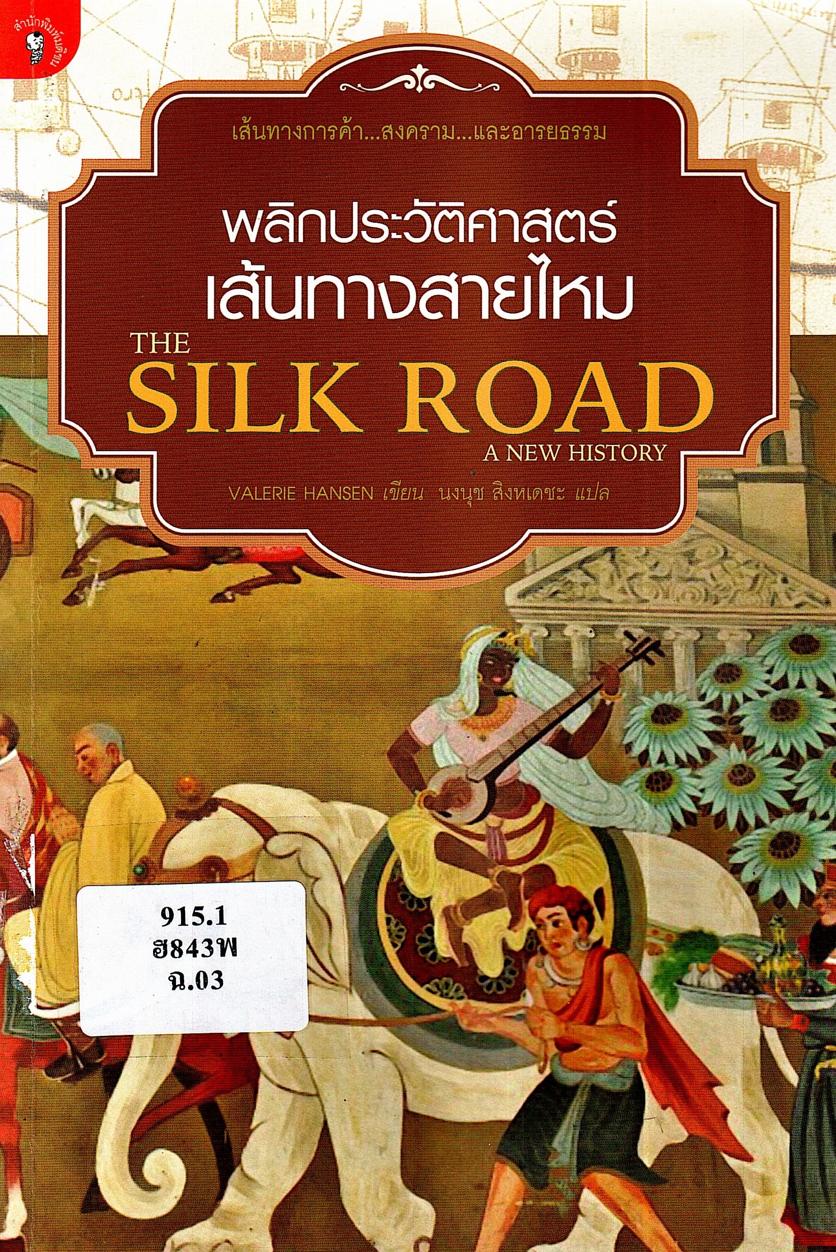 ภาพประกอบ แนะนำหนังสือใหม่