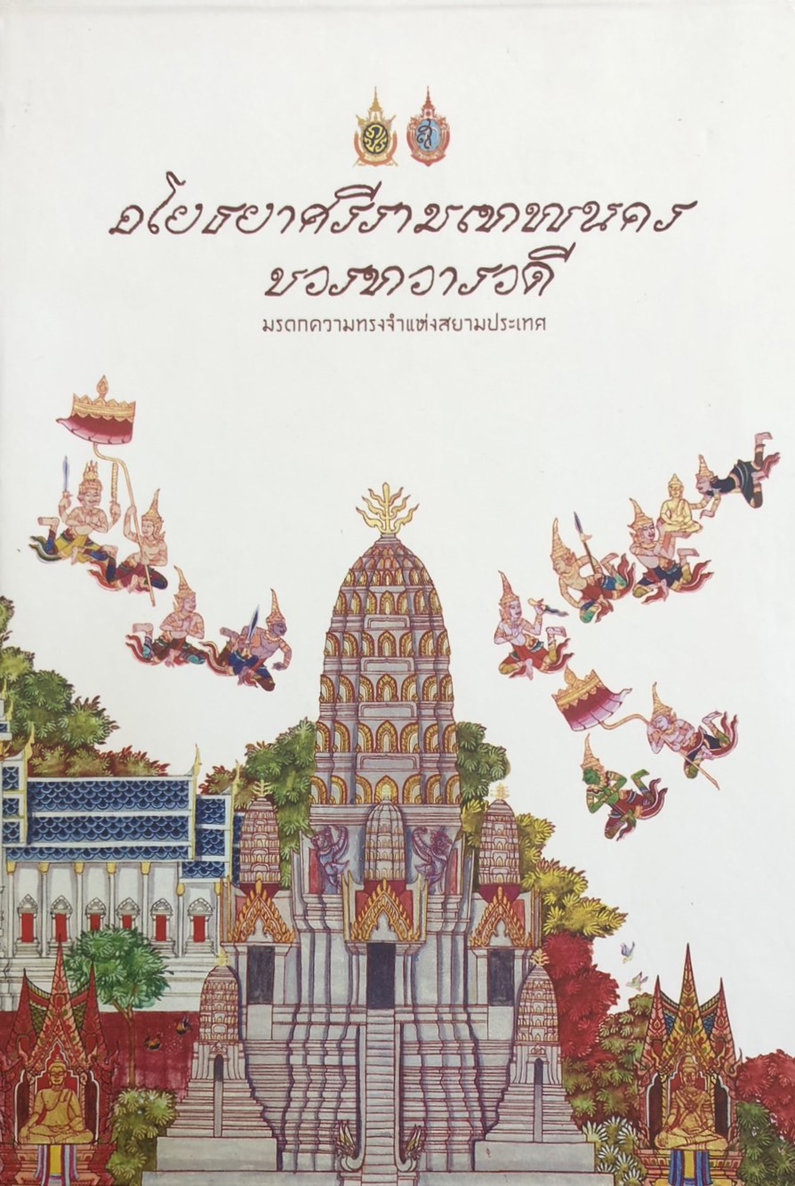 ภาพประกอบ แนะนำหนังสือใหม่