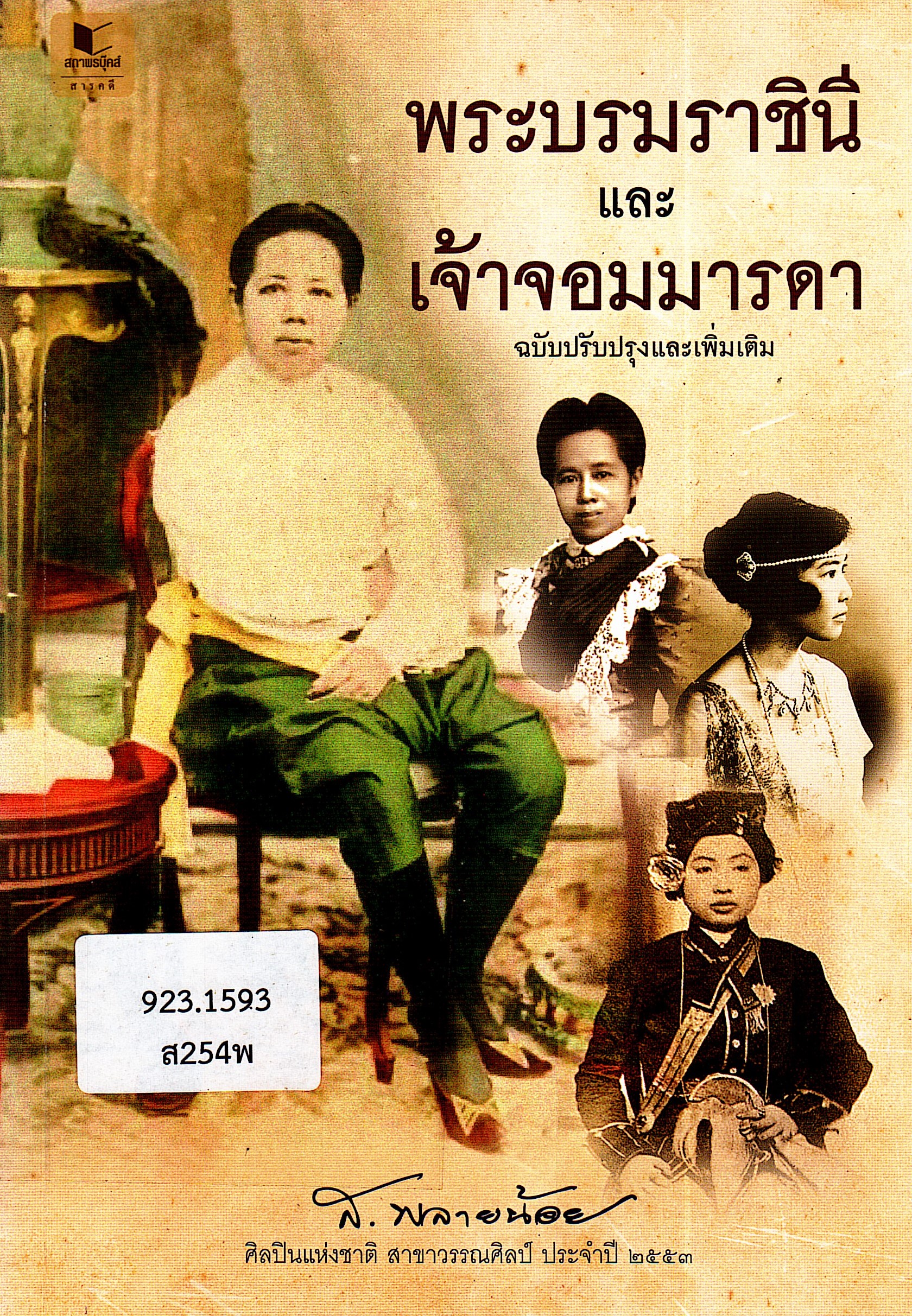 ภาพประกอบ แนะนำหนังสือใหม่