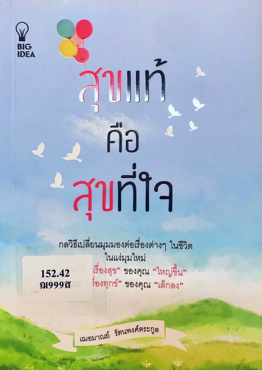 ภาพประกอบ แนะนำหนังสือใหม่