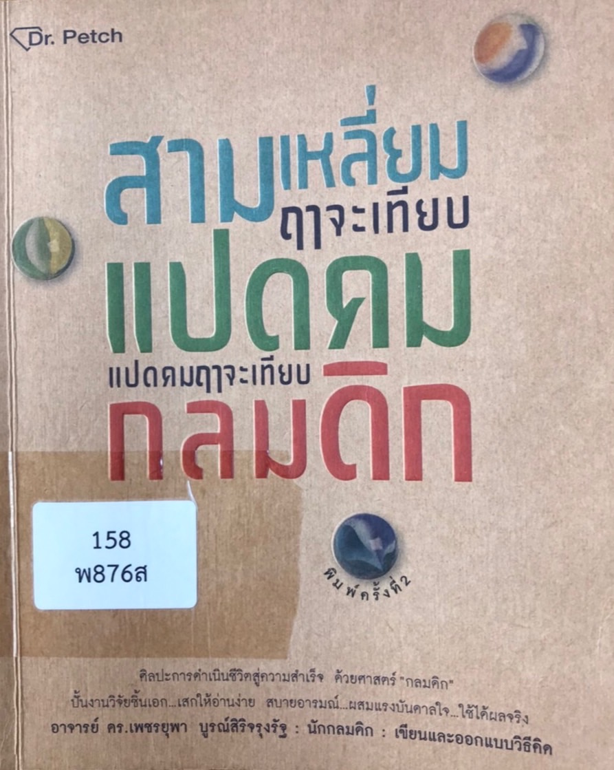 ภาพประกอบ แนะนำหนังสือใหม่