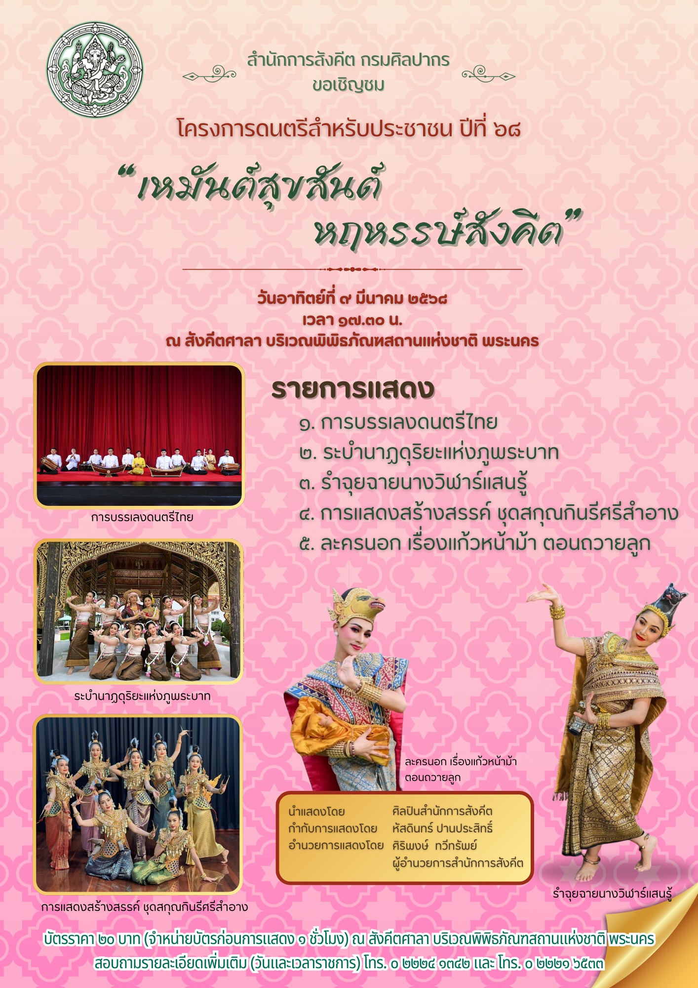 ภาพประกอบ ข่าวประชาสัมพันธ์