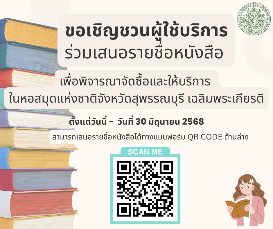 ภาพประกอบ ข่าวประชาสัมพันธ์