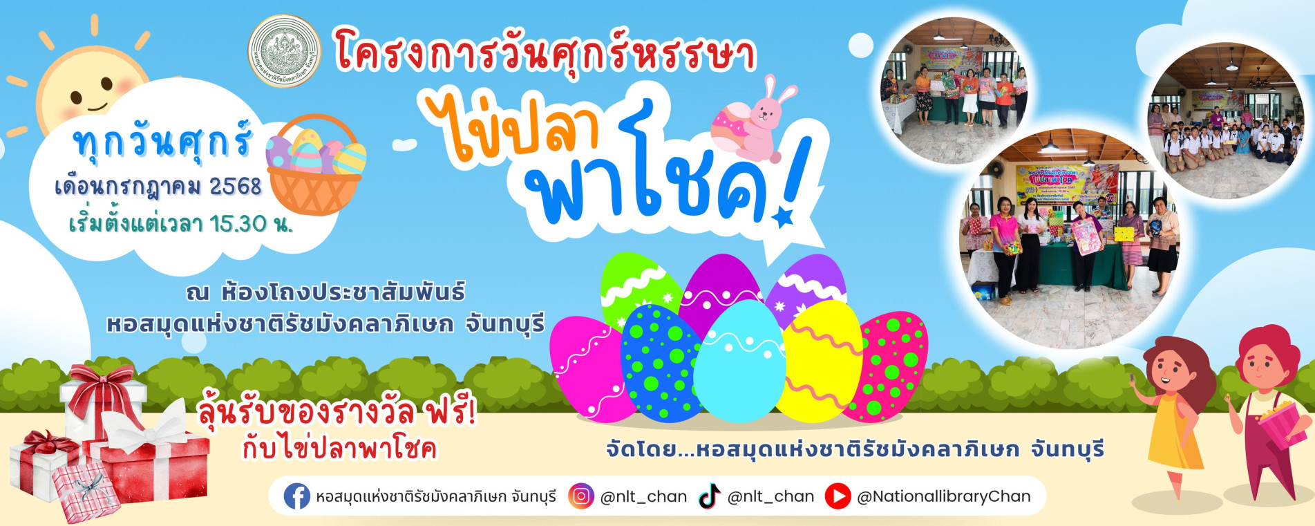 ภาพประกอบ ข่าวประชาสัมพันธ์