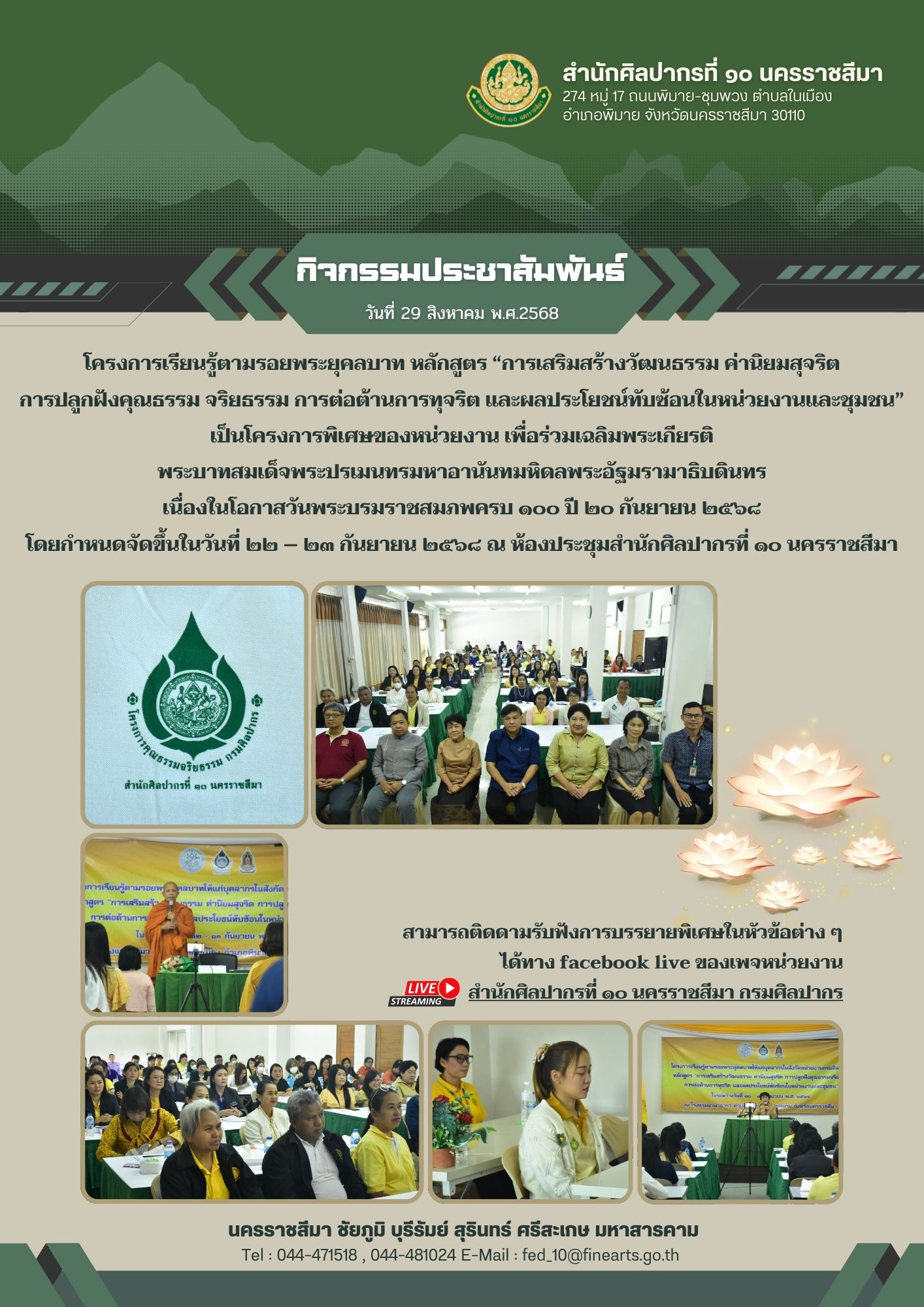 ภาพประกอบ ข่าวประชาสัมพันธ์