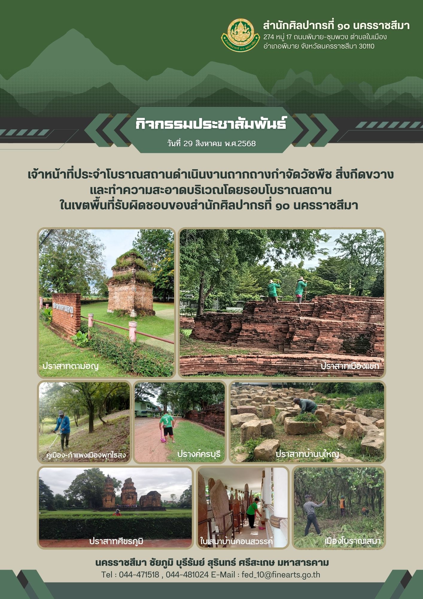 ภาพประกอบ ข่าวประชาสัมพันธ์